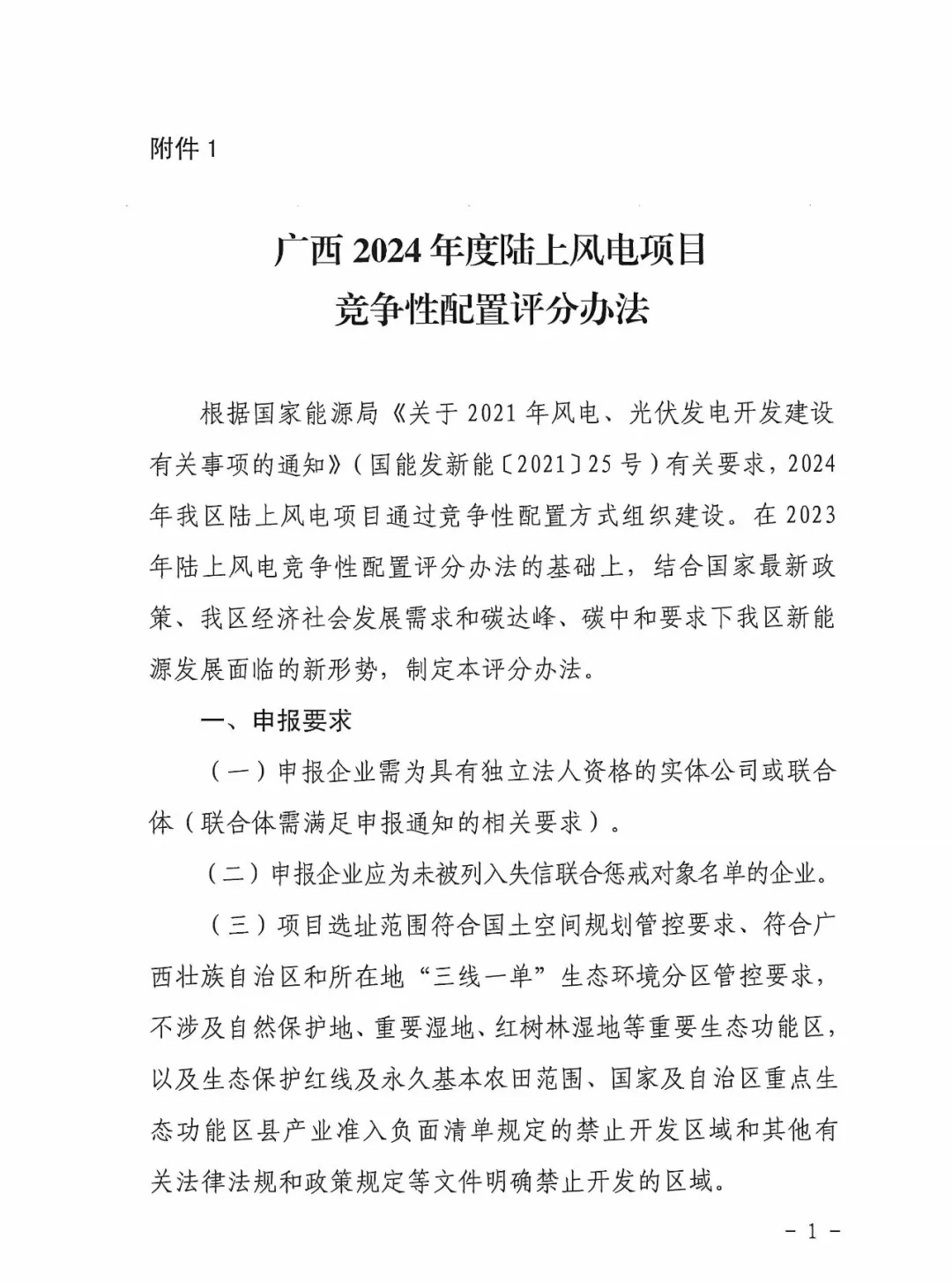 广西能源局关于申报2024年陆上风电、集中式光伏发电项目的通知（桂能新能〔2024〕189号）20240524