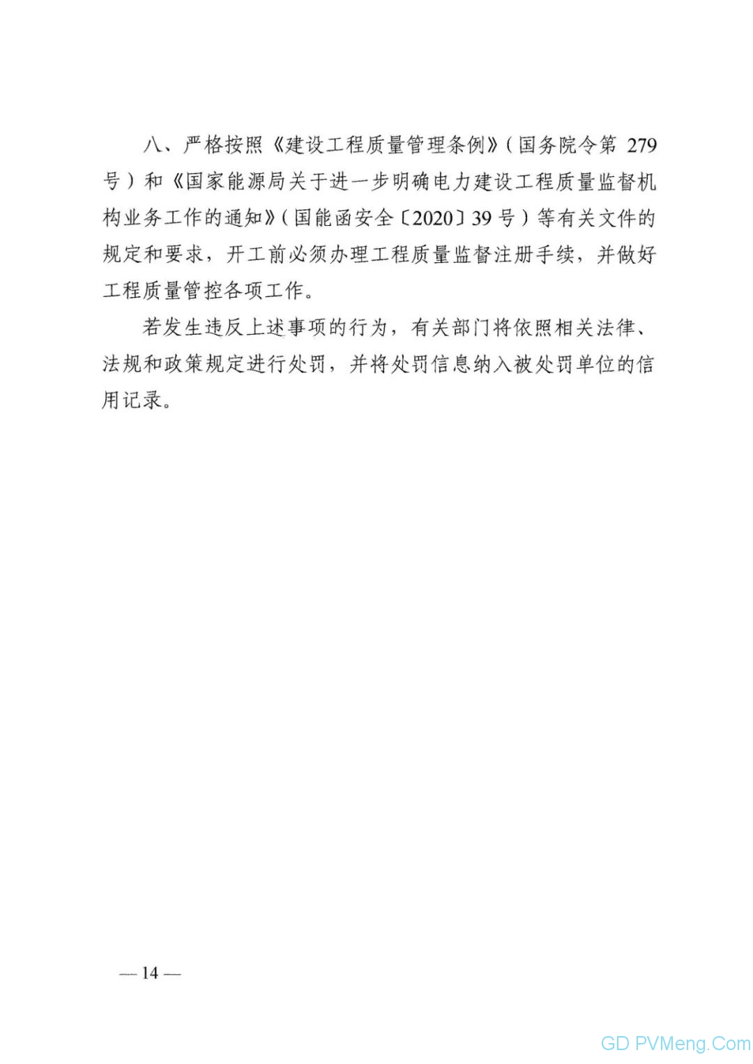 湖南省关于支持分布式光伏发展规范相关管理事项的通知（湘发改能源 〔2023〕 858号）20231219