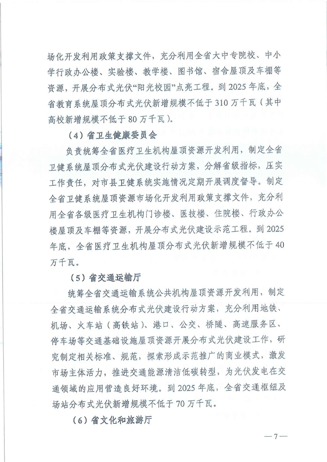 陕西省发改委关于征求陕西省屋顶分布式光伏推进工作方案意见的通知（陕发改能新能源〔2024〕652号）20240418