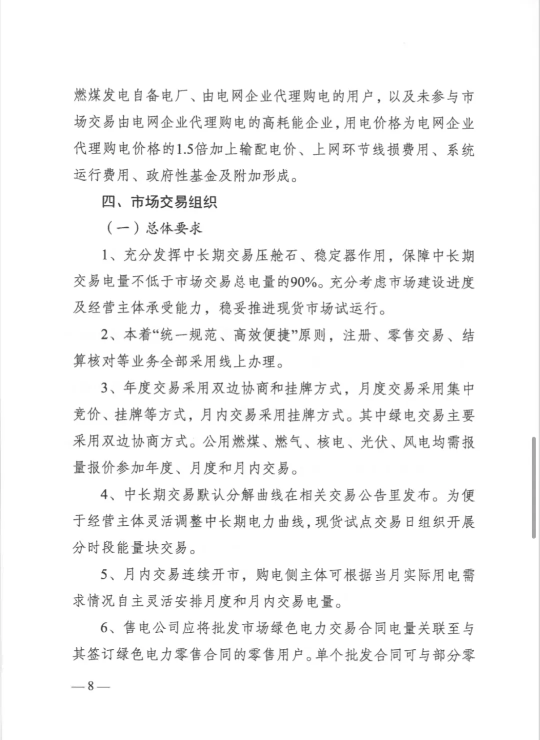 江苏省发改委关于开展2025年电力市场交易工作的通知（苏发改能源发〔2024〕1346号）20241204