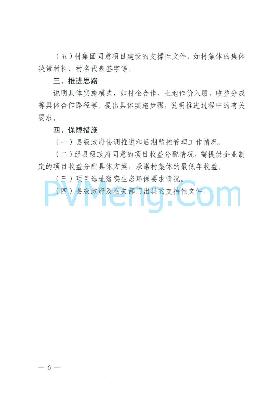 广东省能源局关于征求《广东省开展“千乡万村驭风行动”试点助力“百县千镇万村高质量发展工程”实施方案(征求意见稿)》意见的函20240813