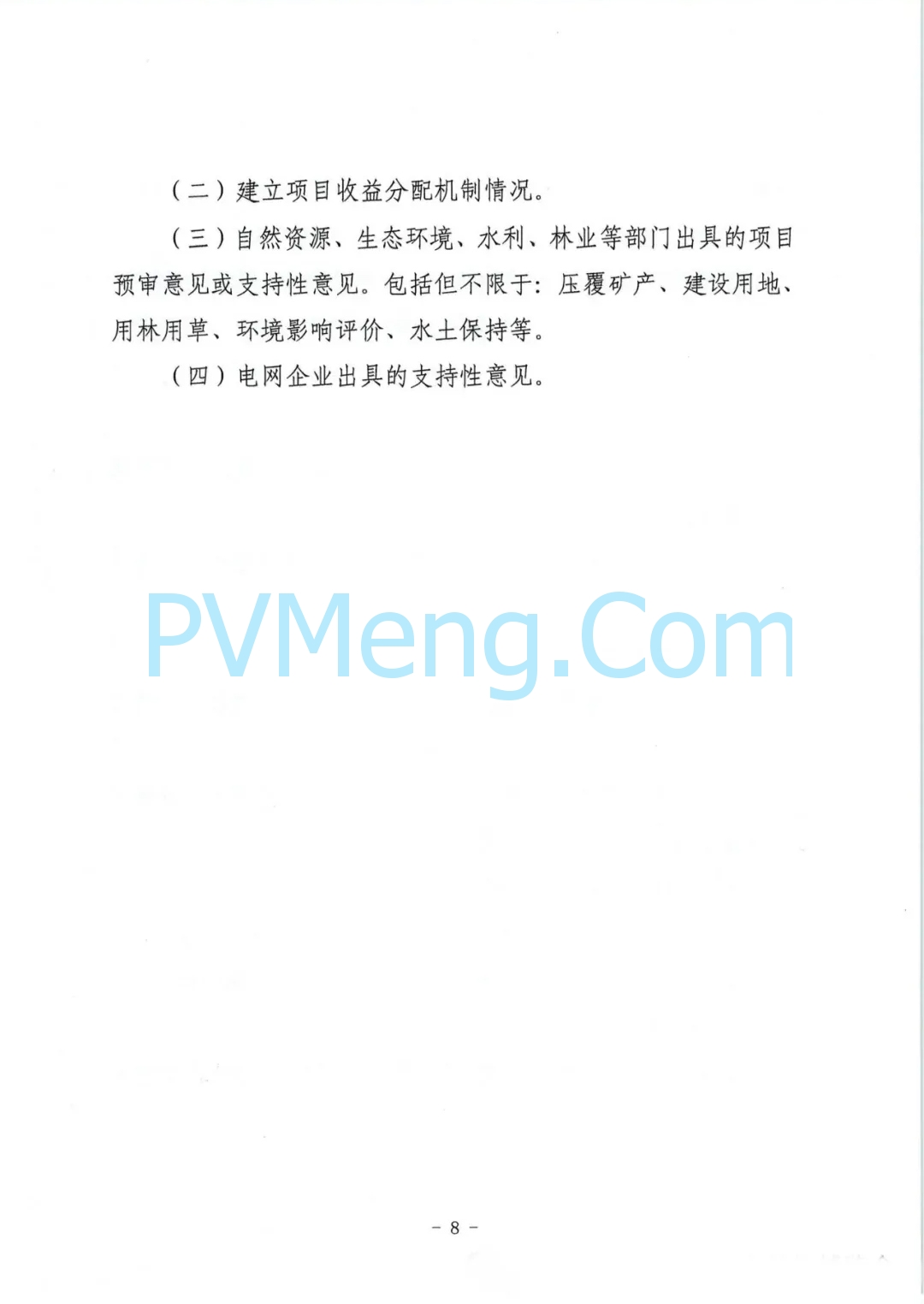 湖北省能源局关于征求湖北省“千乡万村驭风行动”工作方案意见的函20240718