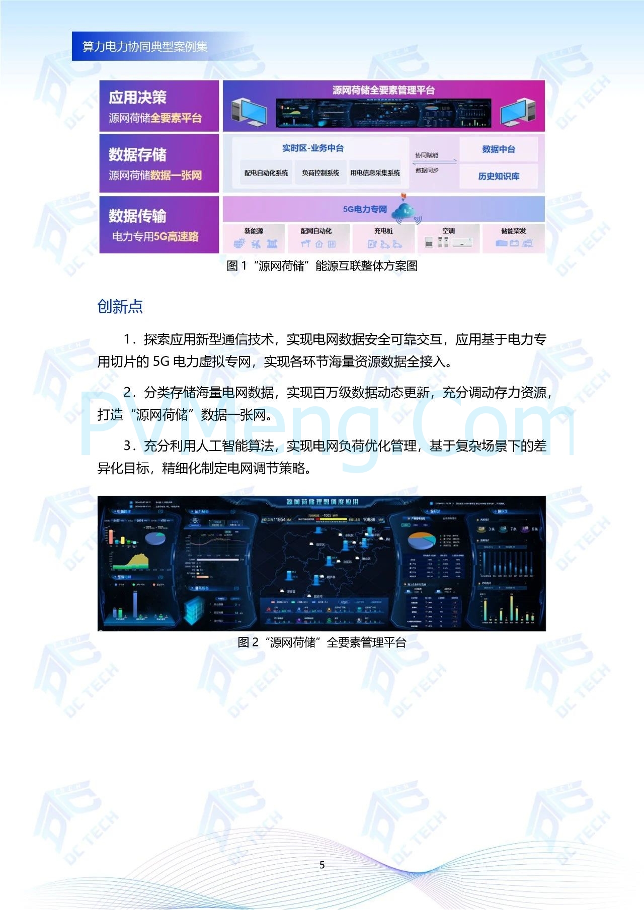 《算力电力协同典型案例集》重磅发布，汇集行业创新实践20250107