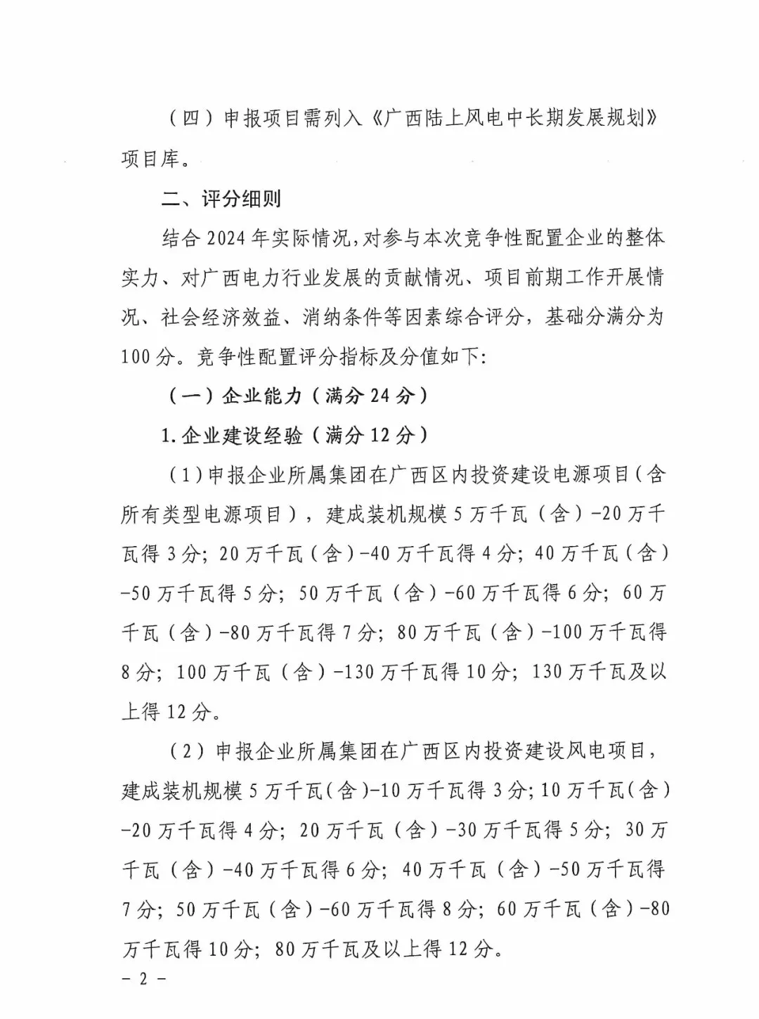 广西能源局关于申报2024年陆上风电、集中式光伏发电项目的通知（桂能新能〔2024〕189号）20240524