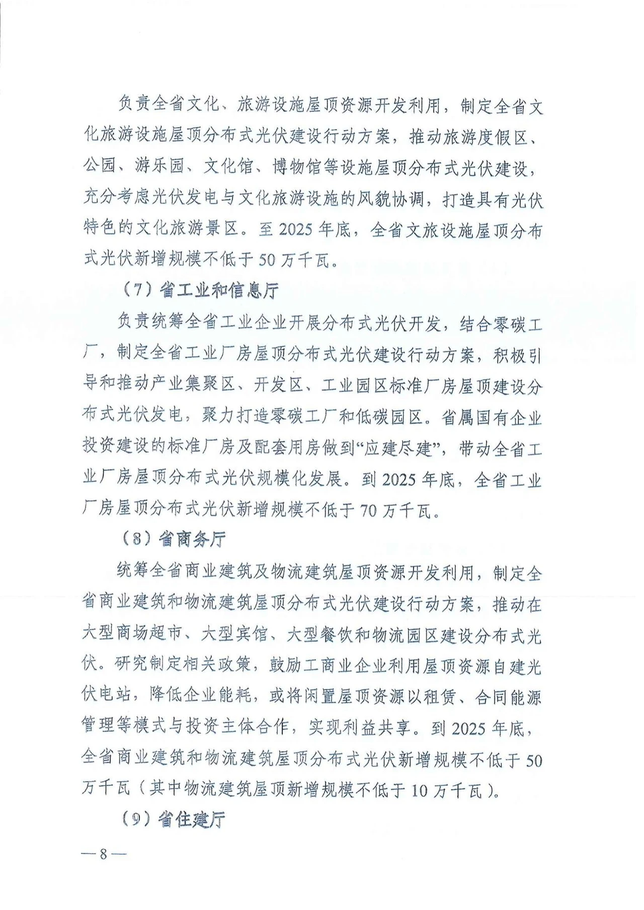 陕西省发改委关于征求陕西省屋顶分布式光伏推进工作方案意见的通知（陕发改能新能源〔2024〕652号）20240418