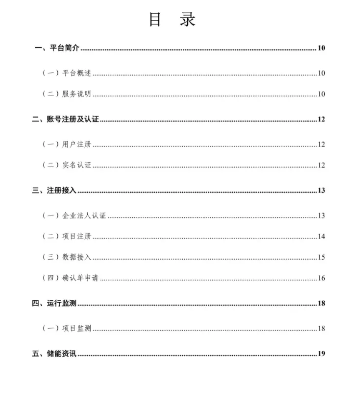 浙江省能源局关于启用浙江省电化学储能管理平台加强储能项目管理工作的通知20241219