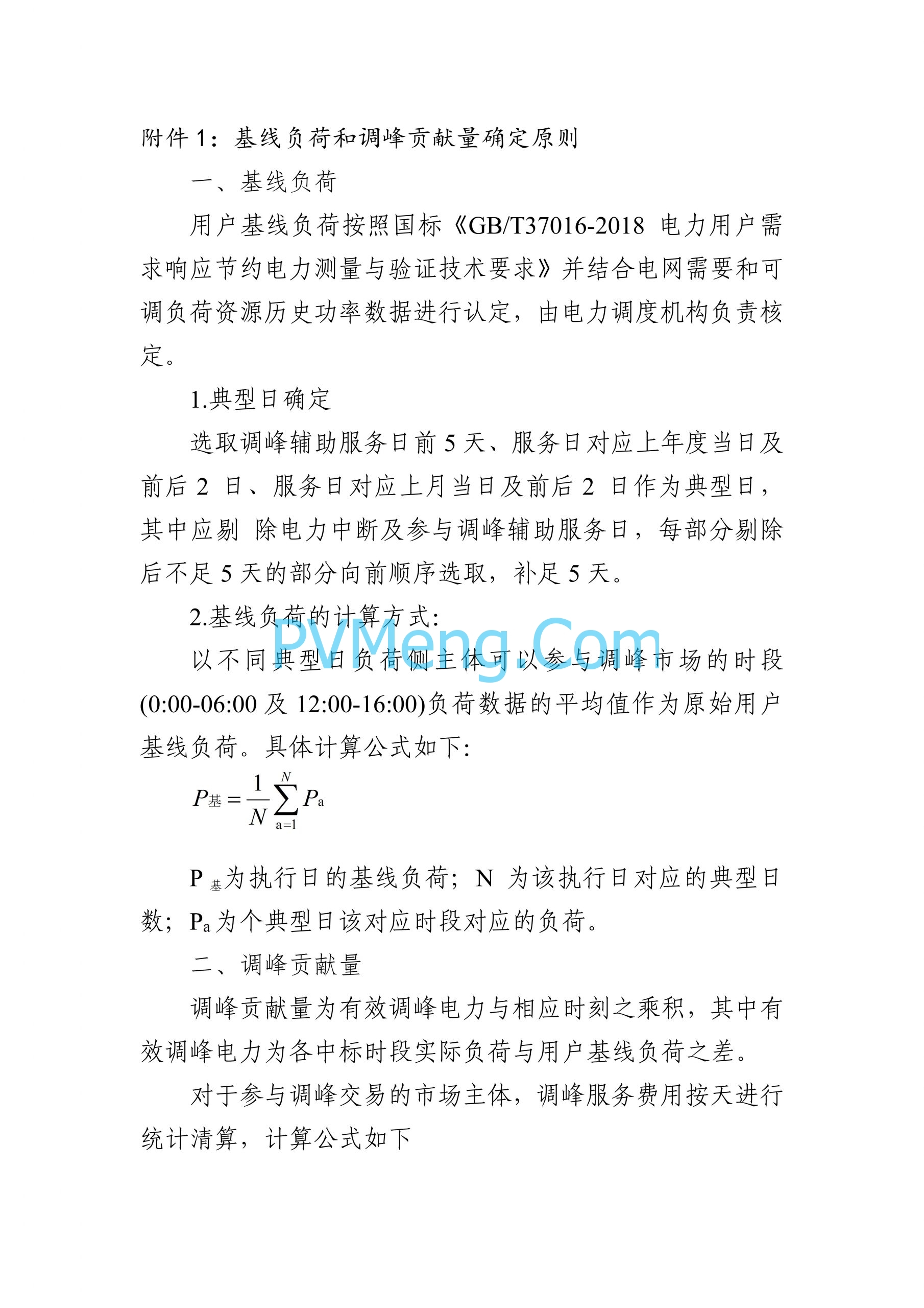 河南能源监管办关于征求《河南电力辅助服务市场交易细则 （征求意见稿）》意见的通知（豫监能函〔2024〕11号）20240828