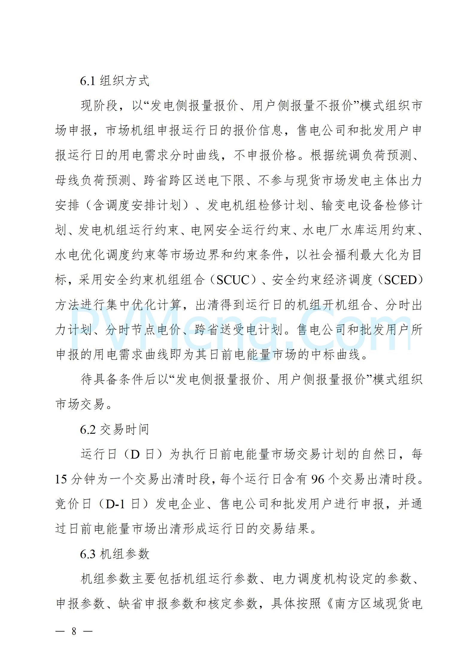 国家能源局云南监管办公室关于征求云南省内电力市场五个实施细则意见建议的通知20241119