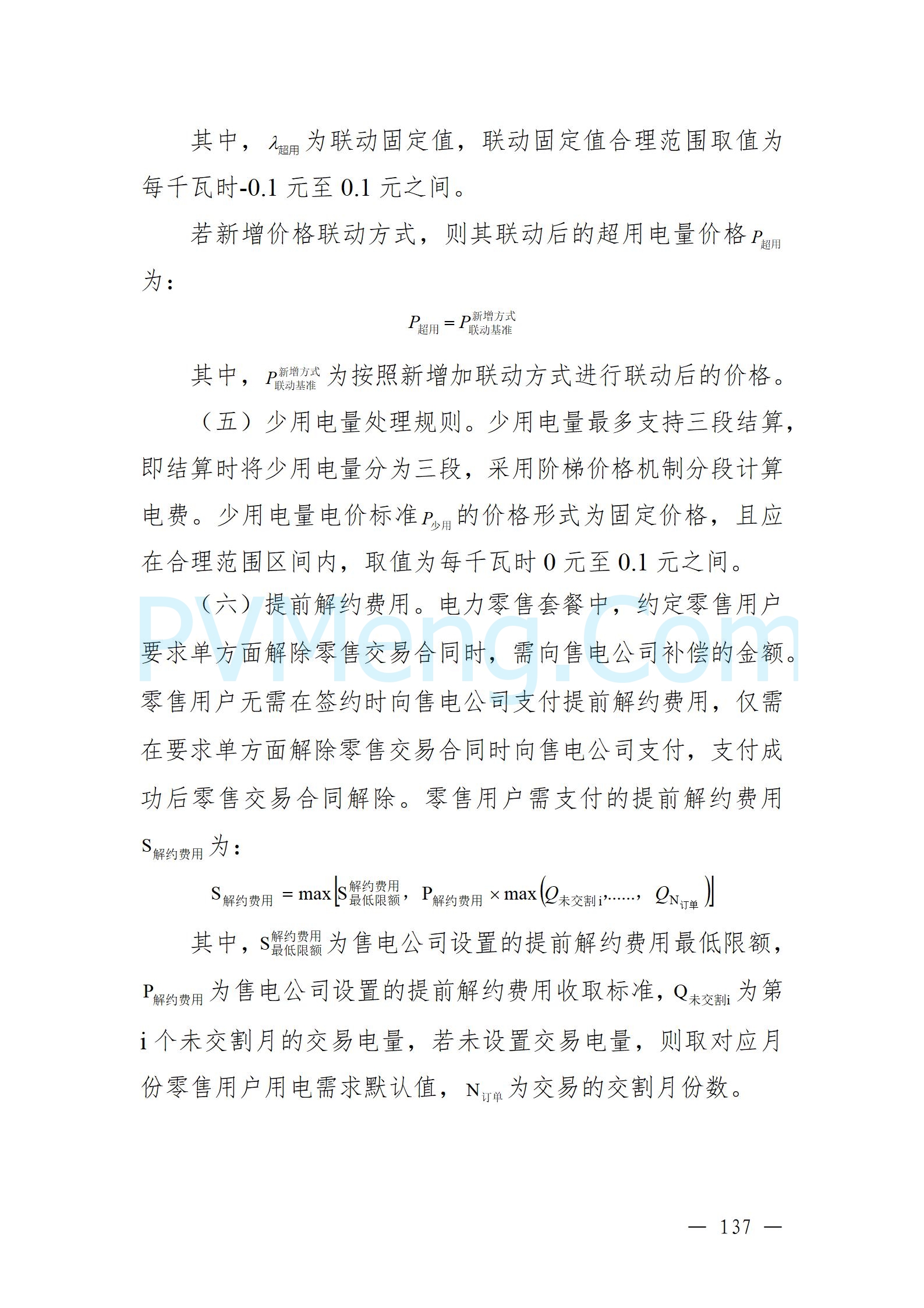 国家能源局云南监管办公室关于征求云南省内电力市场五个实施细则意见建议的通知20241119