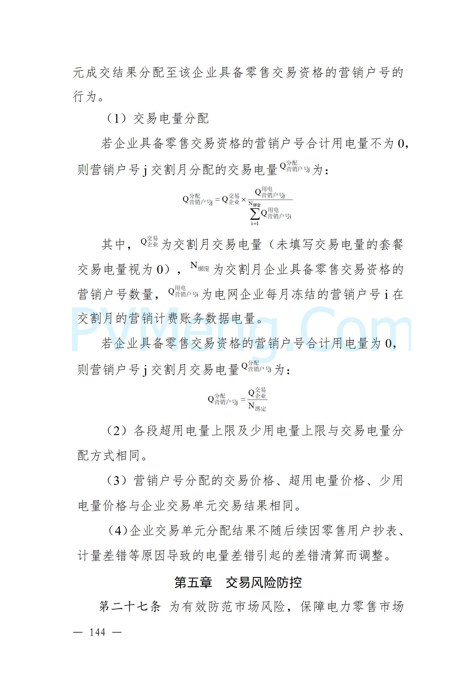 国家能源局云南监管办公室关于征求云南省内电力市场五个实施细则意见建议的通知20241119