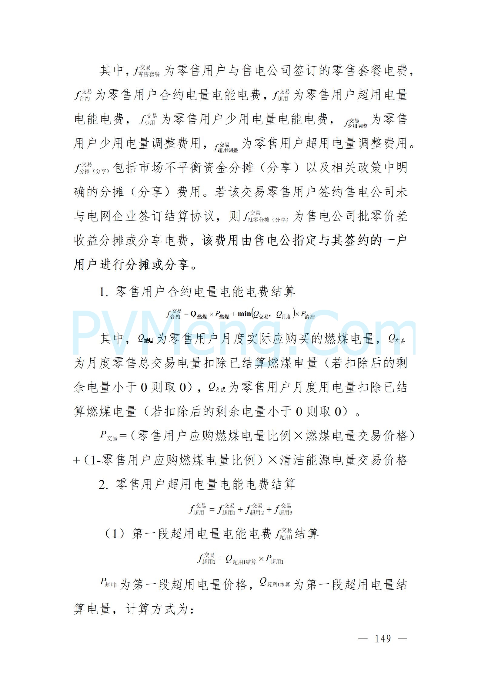 国家能源局云南监管办公室关于征求云南省内电力市场五个实施细则意见建议的通知20241119