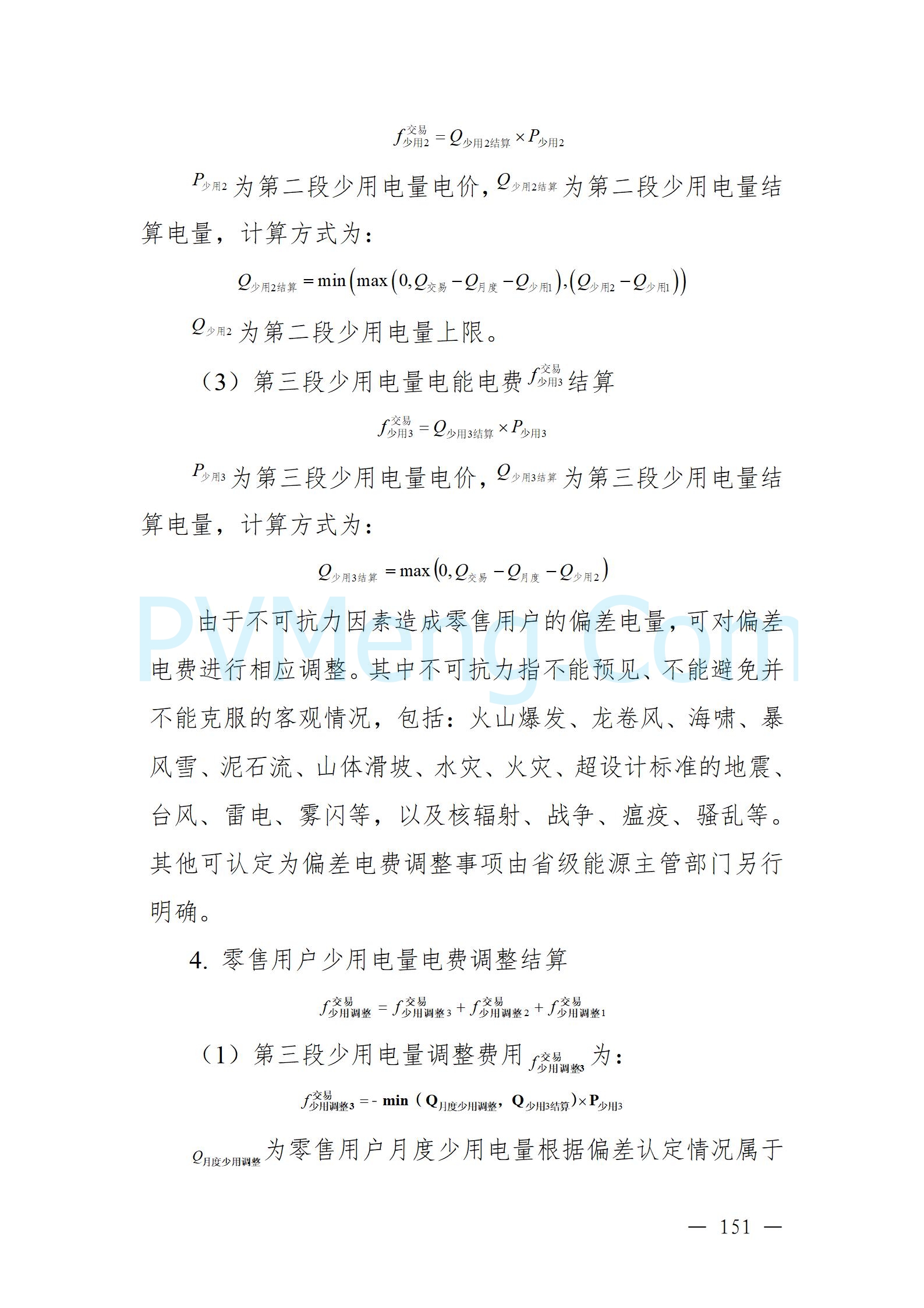 国家能源局云南监管办公室关于征求云南省内电力市场五个实施细则意见建议的通知20241119