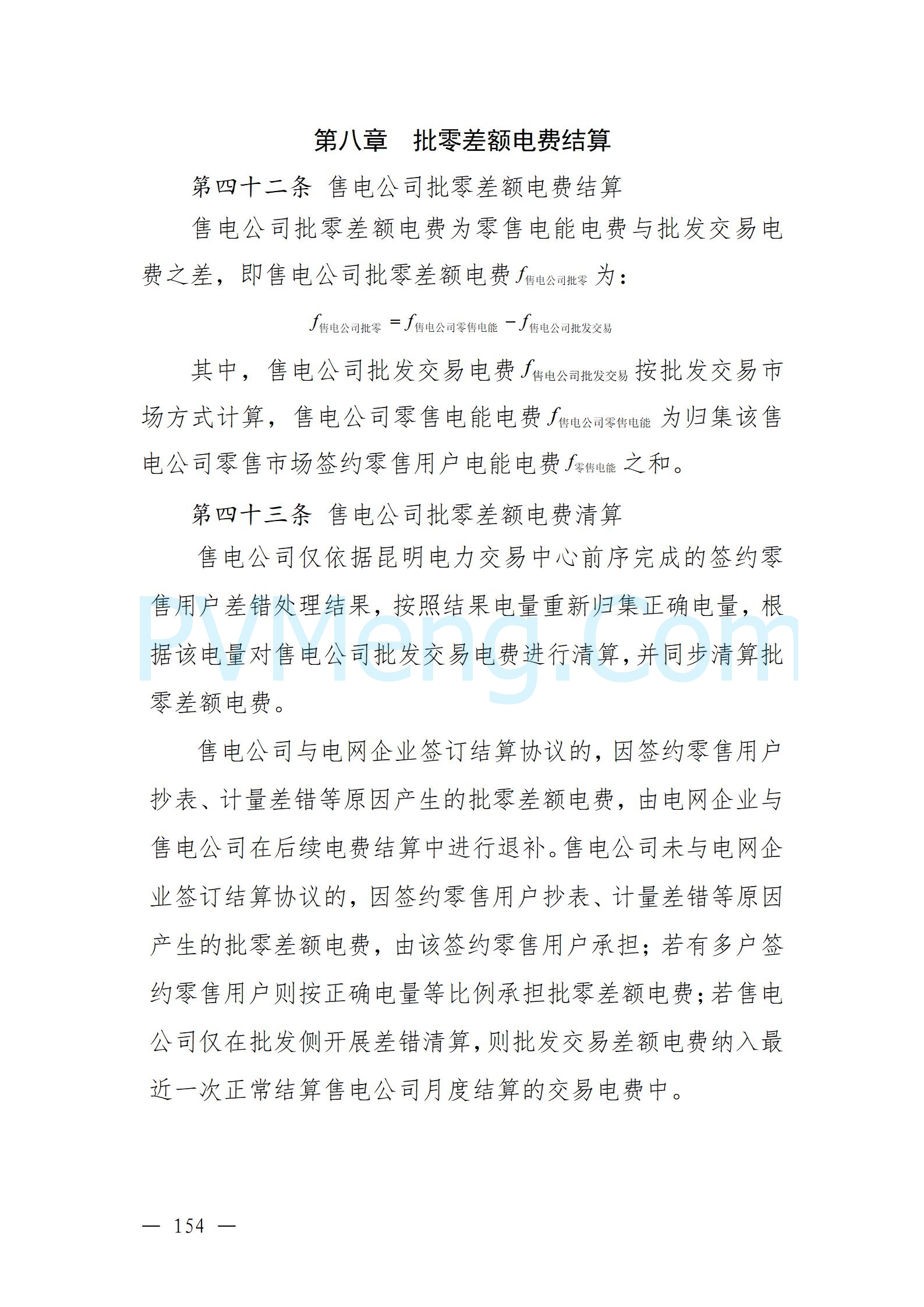 国家能源局云南监管办公室关于征求云南省内电力市场五个实施细则意见建议的通知20241119