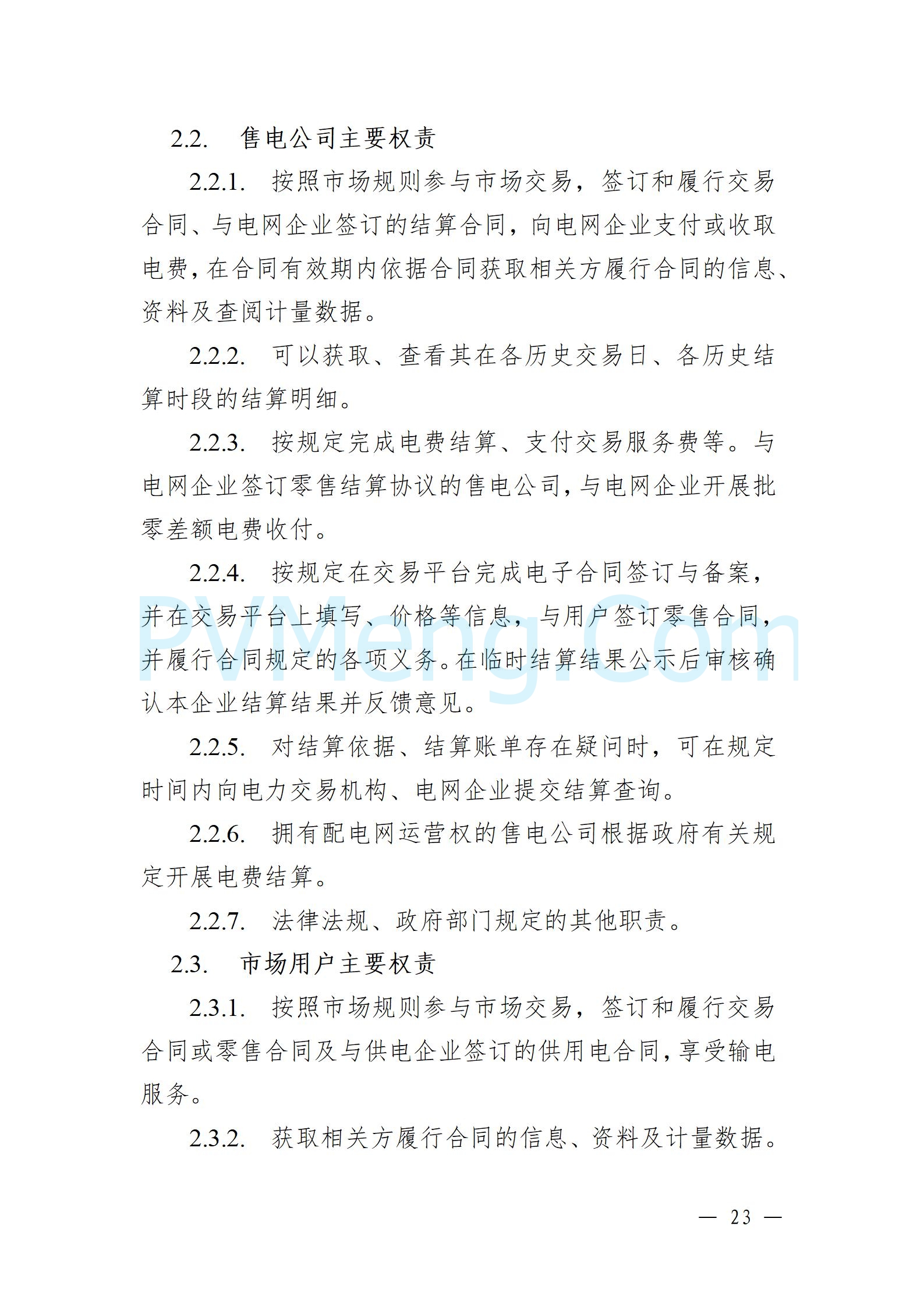 国家能源局云南监管办公室关于征求云南省内电力市场五个实施细则意见建议的通知20241119