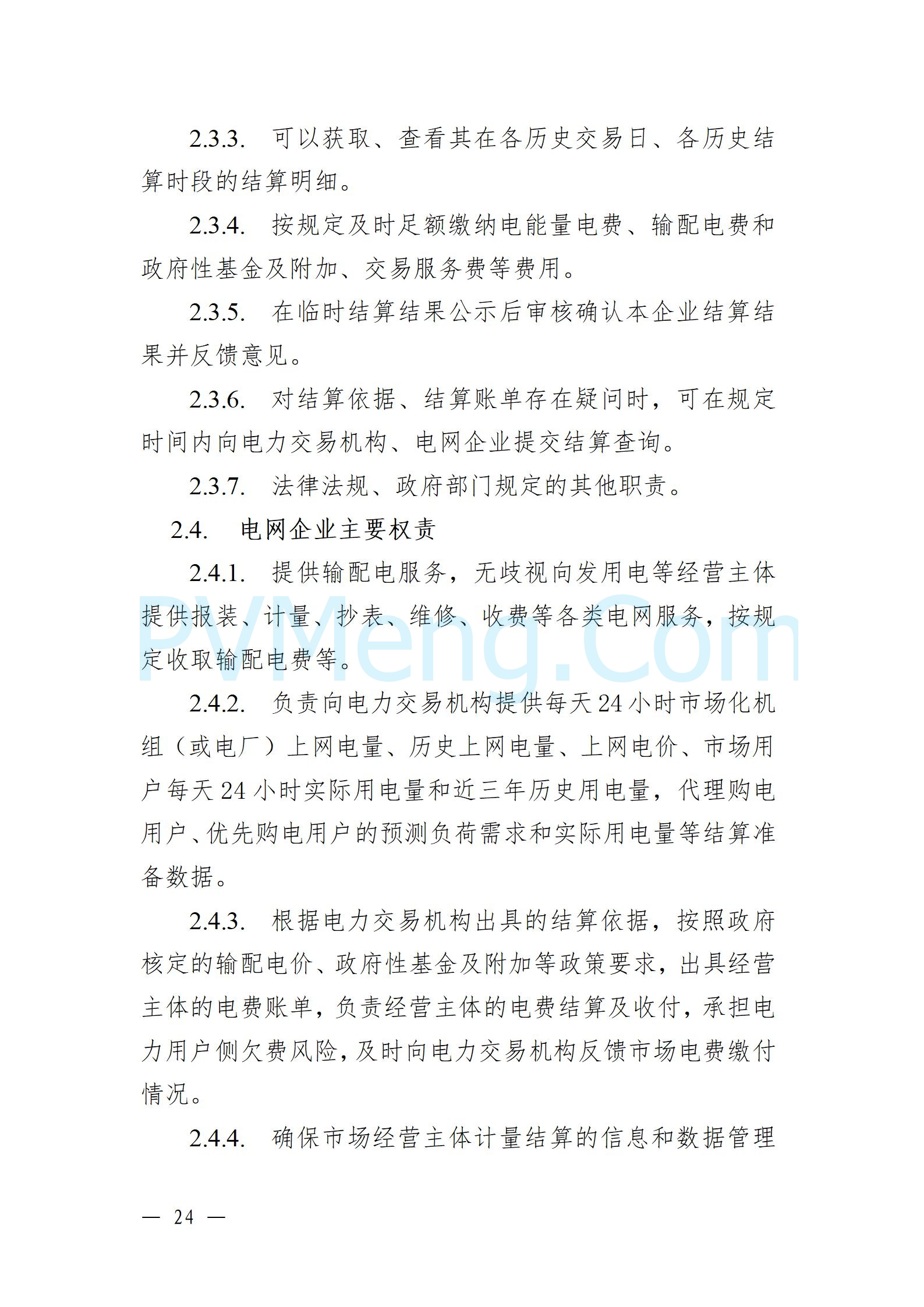 国家能源局云南监管办公室关于征求云南省内电力市场五个实施细则意见建议的通知20241119