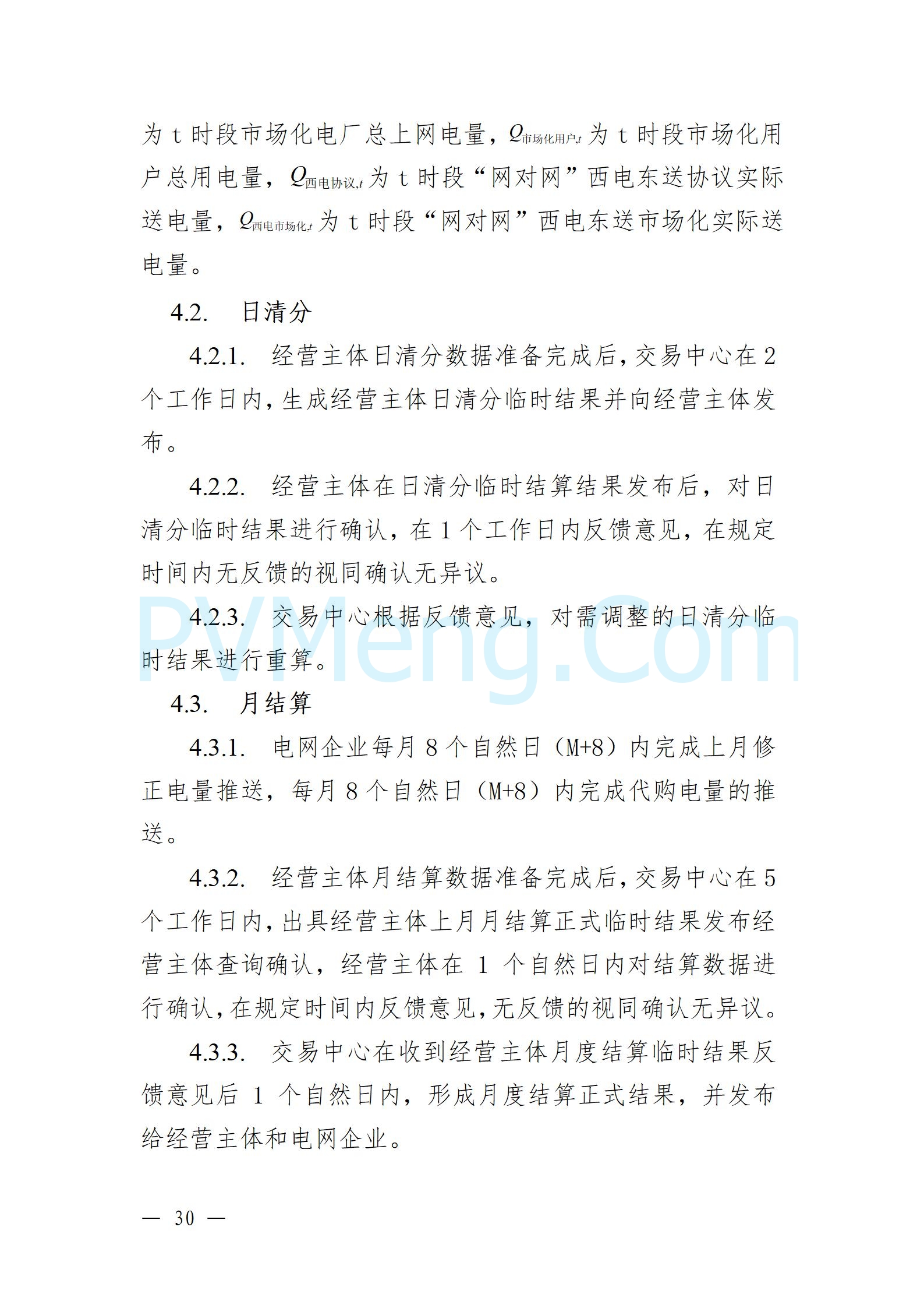 国家能源局云南监管办公室关于征求云南省内电力市场五个实施细则意见建议的通知20241119