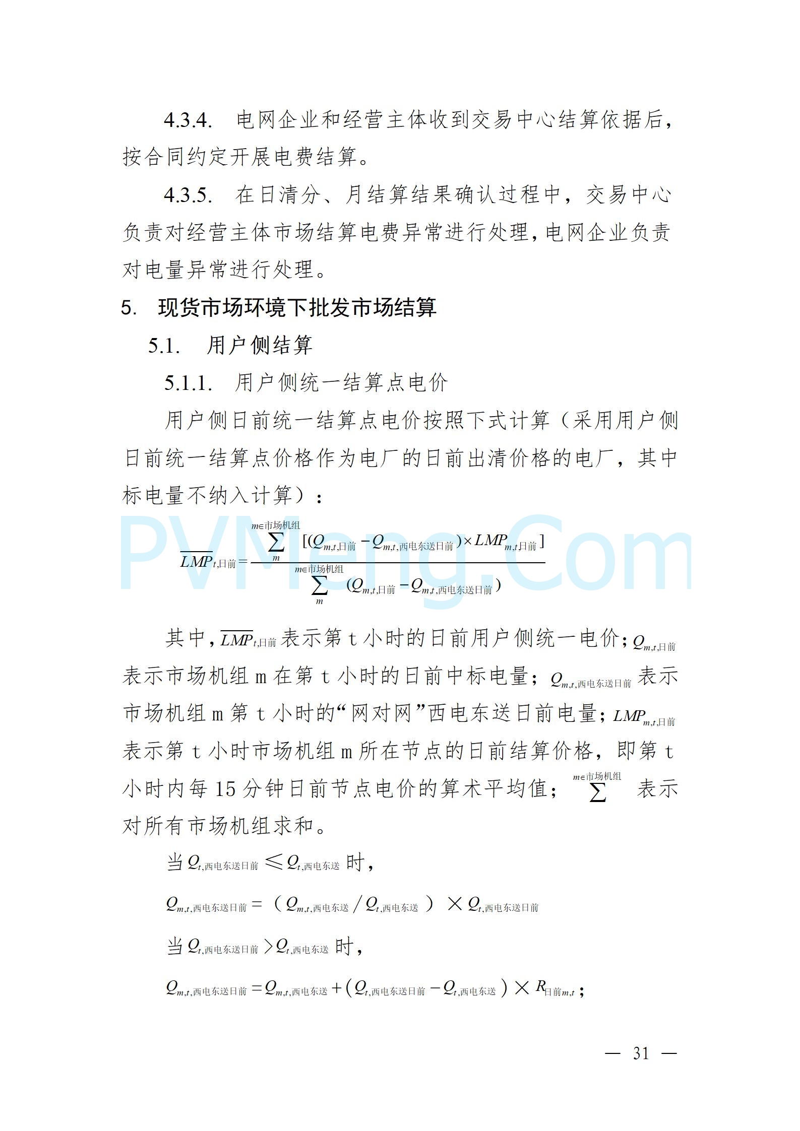 国家能源局云南监管办公室关于征求云南省内电力市场五个实施细则意见建议的通知20241119