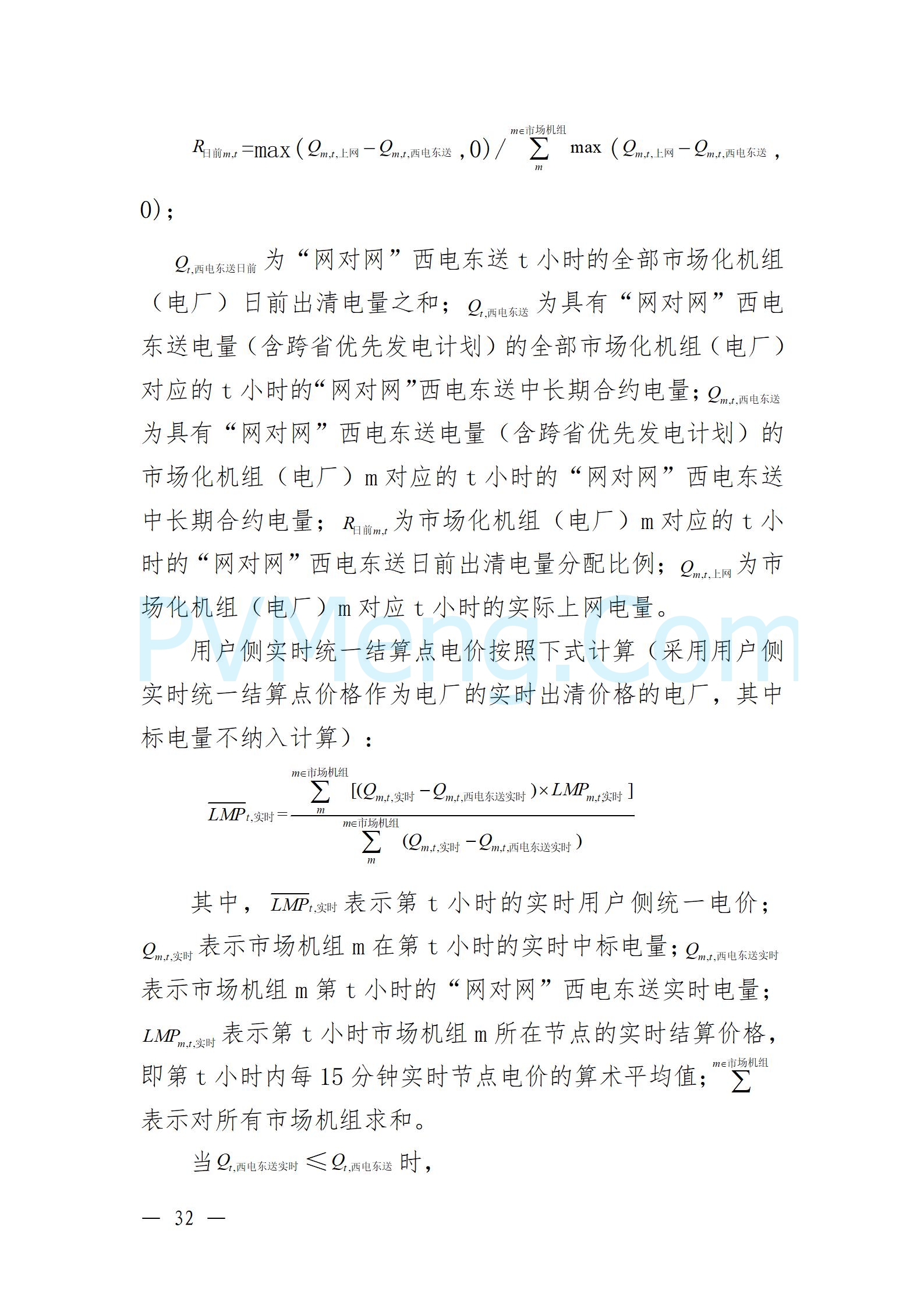 国家能源局云南监管办公室关于征求云南省内电力市场五个实施细则意见建议的通知20241119