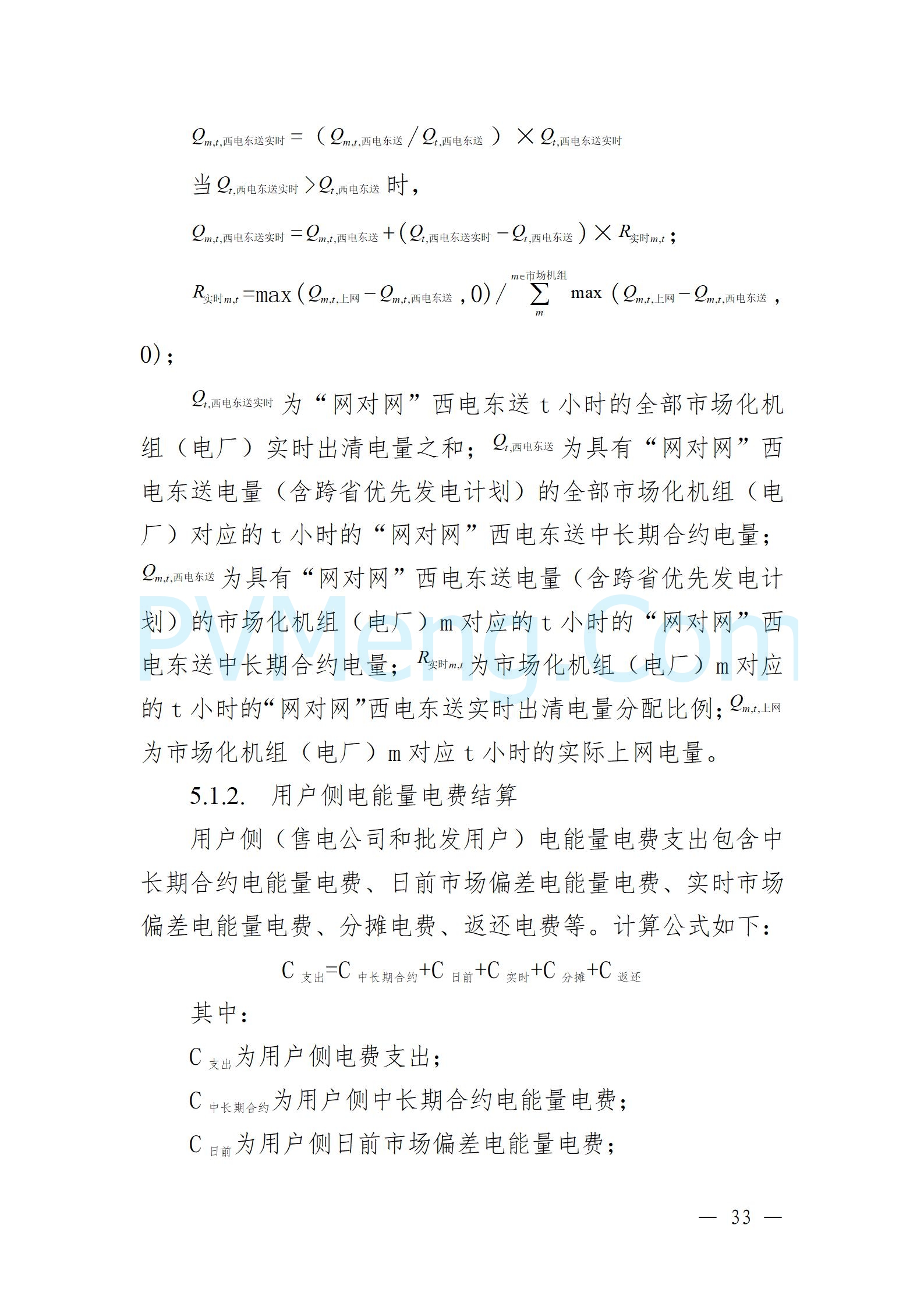 国家能源局云南监管办公室关于征求云南省内电力市场五个实施细则意见建议的通知20241119