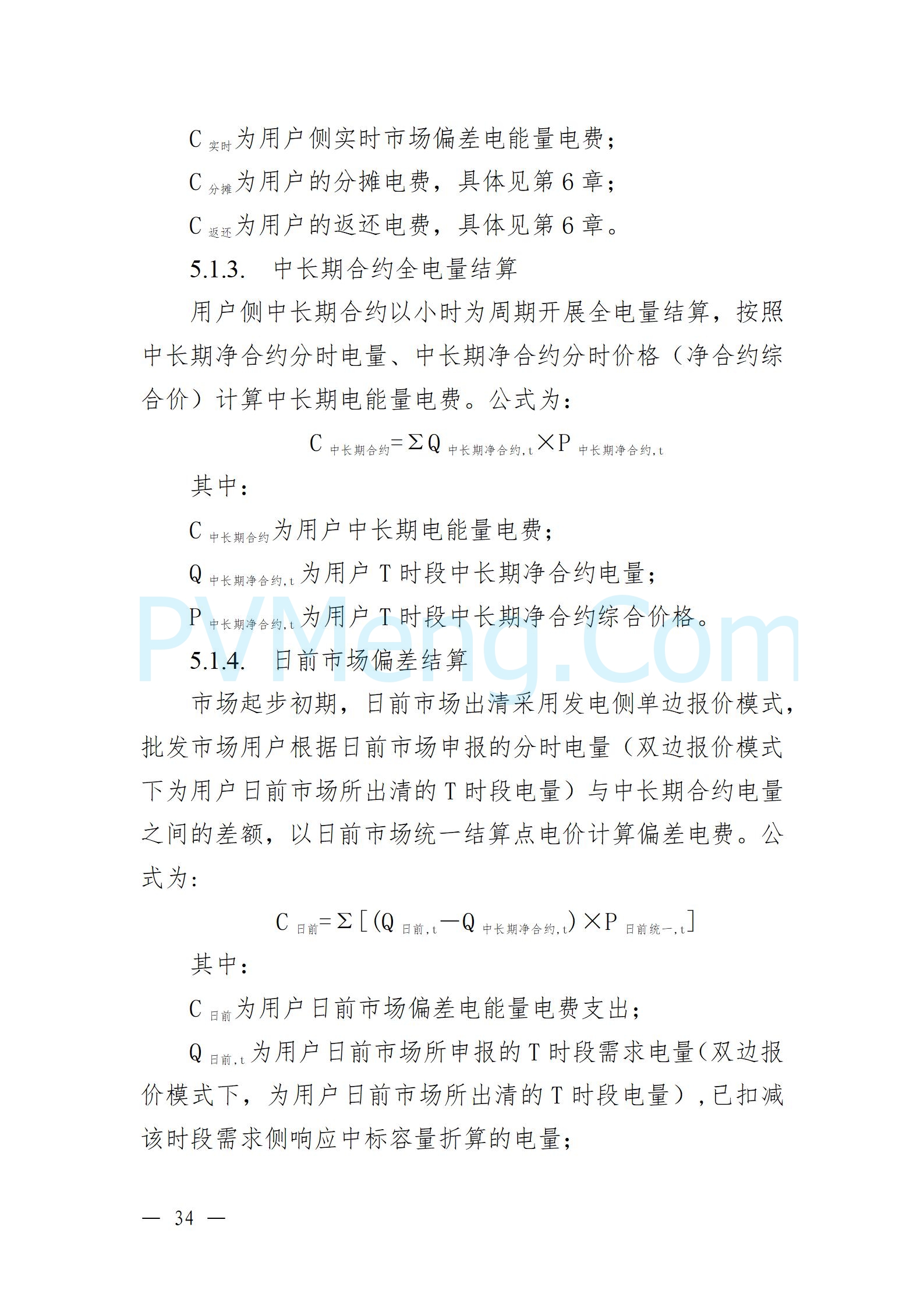 国家能源局云南监管办公室关于征求云南省内电力市场五个实施细则意见建议的通知20241119