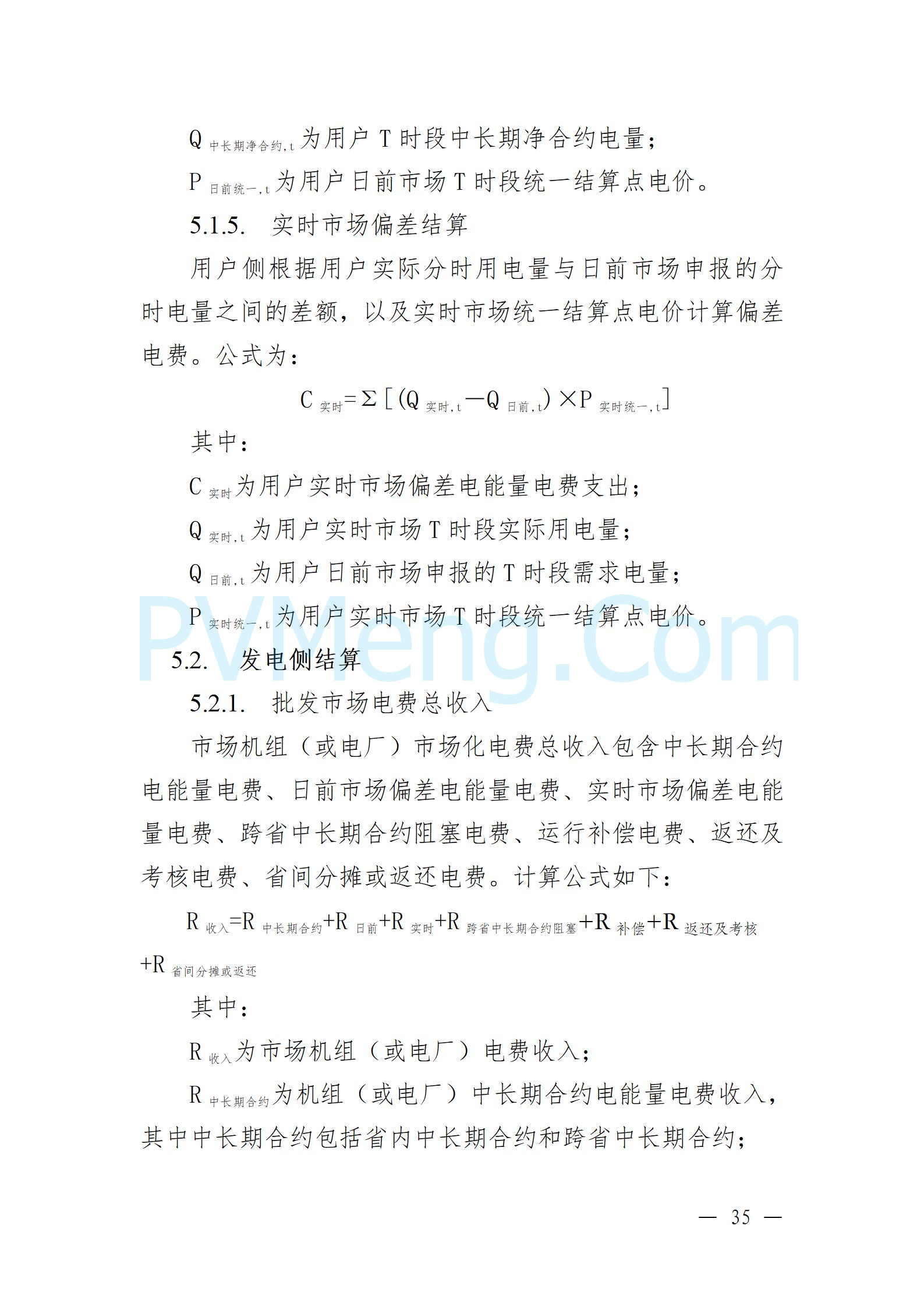 国家能源局云南监管办公室关于征求云南省内电力市场五个实施细则意见建议的通知20241119