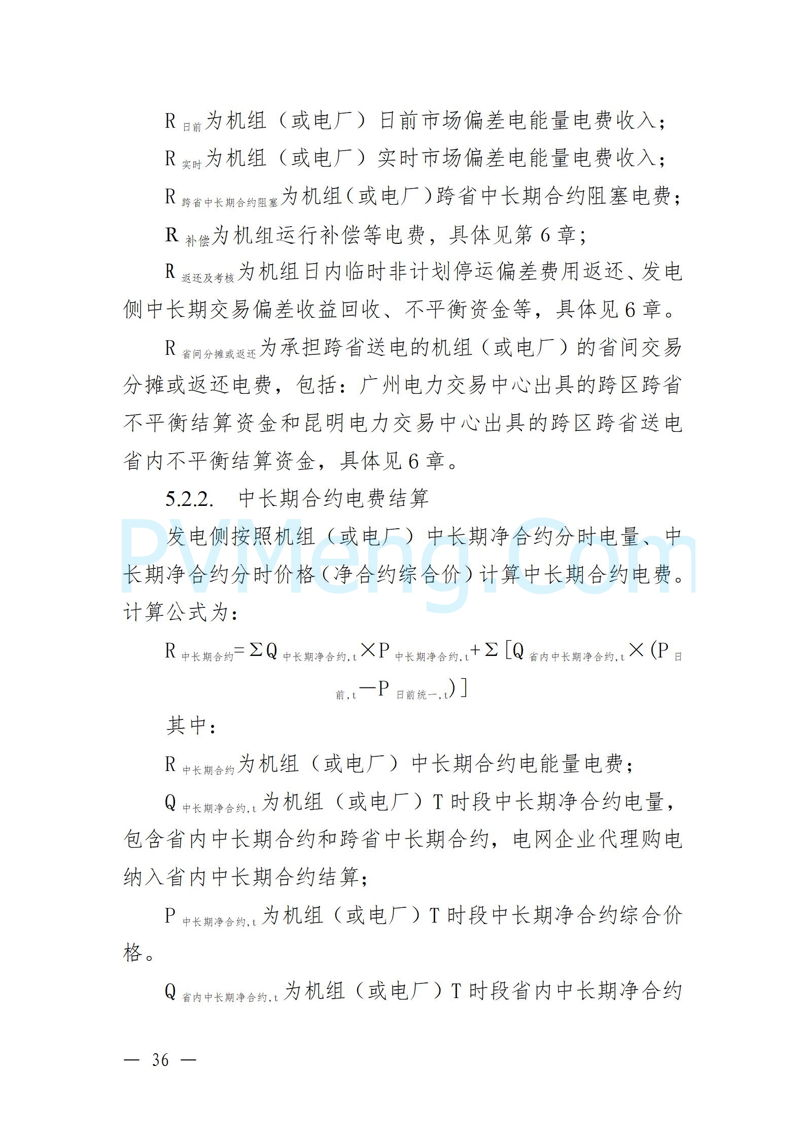 国家能源局云南监管办公室关于征求云南省内电力市场五个实施细则意见建议的通知20241119