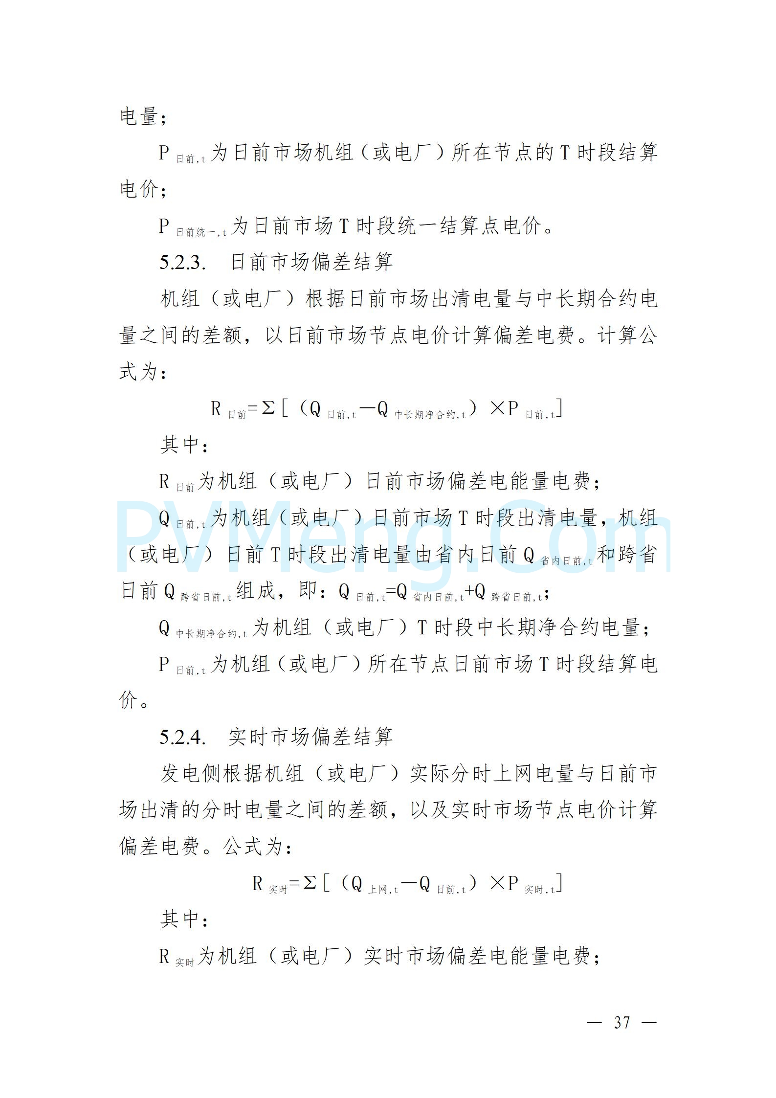 国家能源局云南监管办公室关于征求云南省内电力市场五个实施细则意见建议的通知20241119