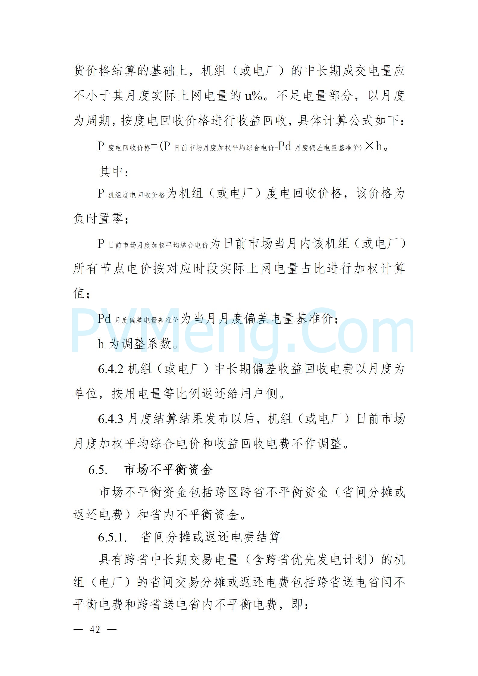 国家能源局云南监管办公室关于征求云南省内电力市场五个实施细则意见建议的通知20241119