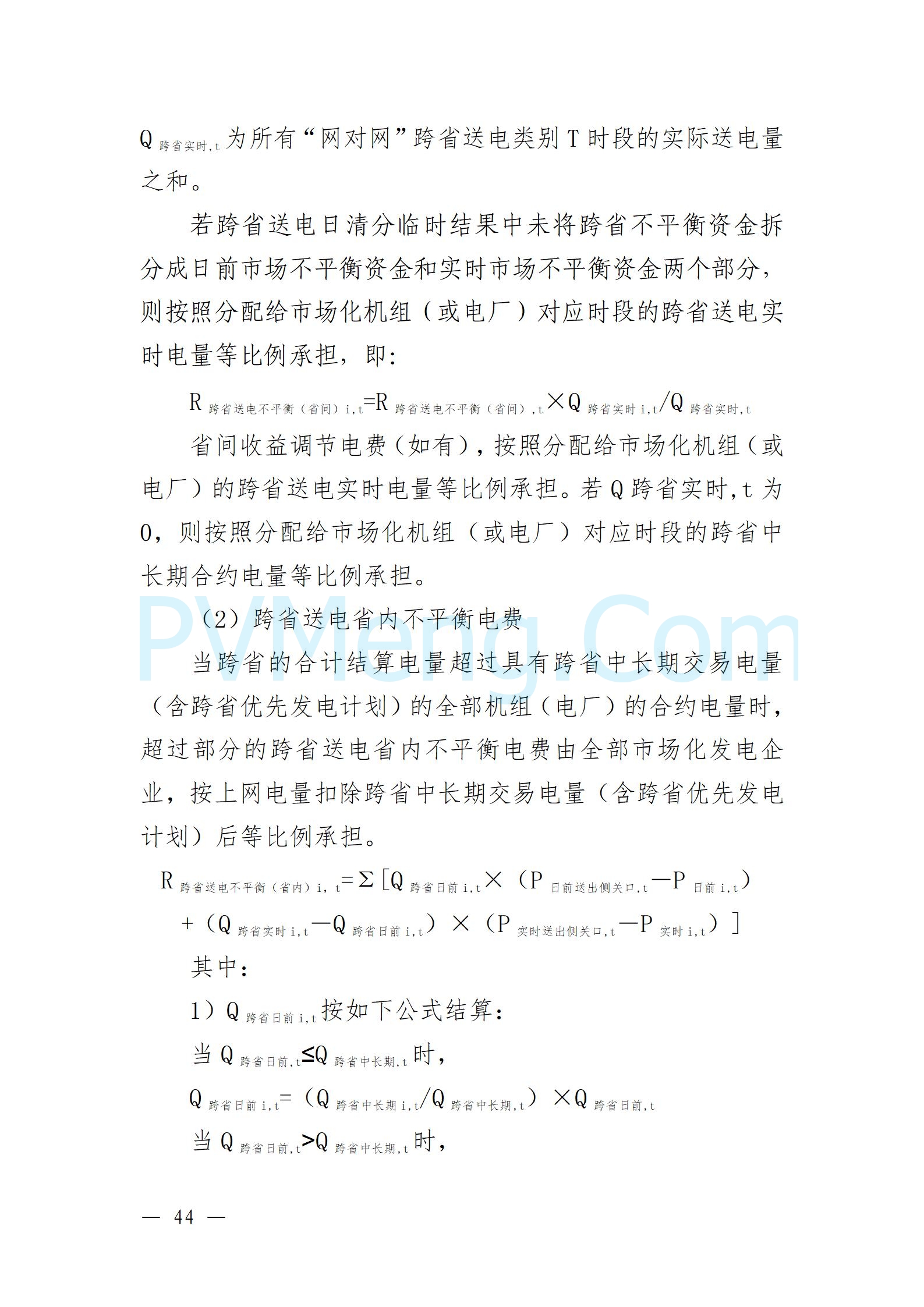 国家能源局云南监管办公室关于征求云南省内电力市场五个实施细则意见建议的通知20241119