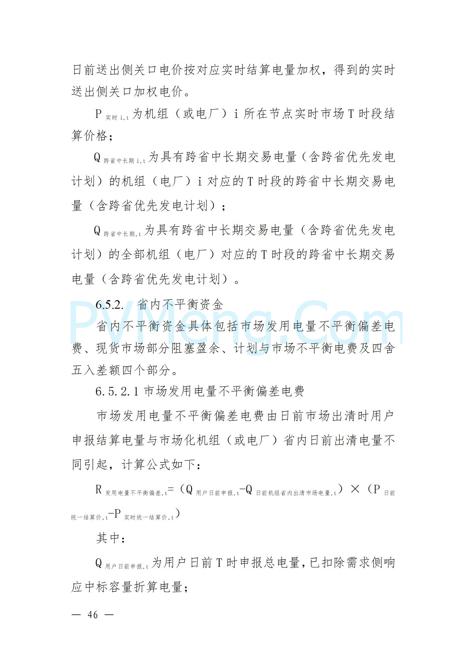 国家能源局云南监管办公室关于征求云南省内电力市场五个实施细则意见建议的通知20241119