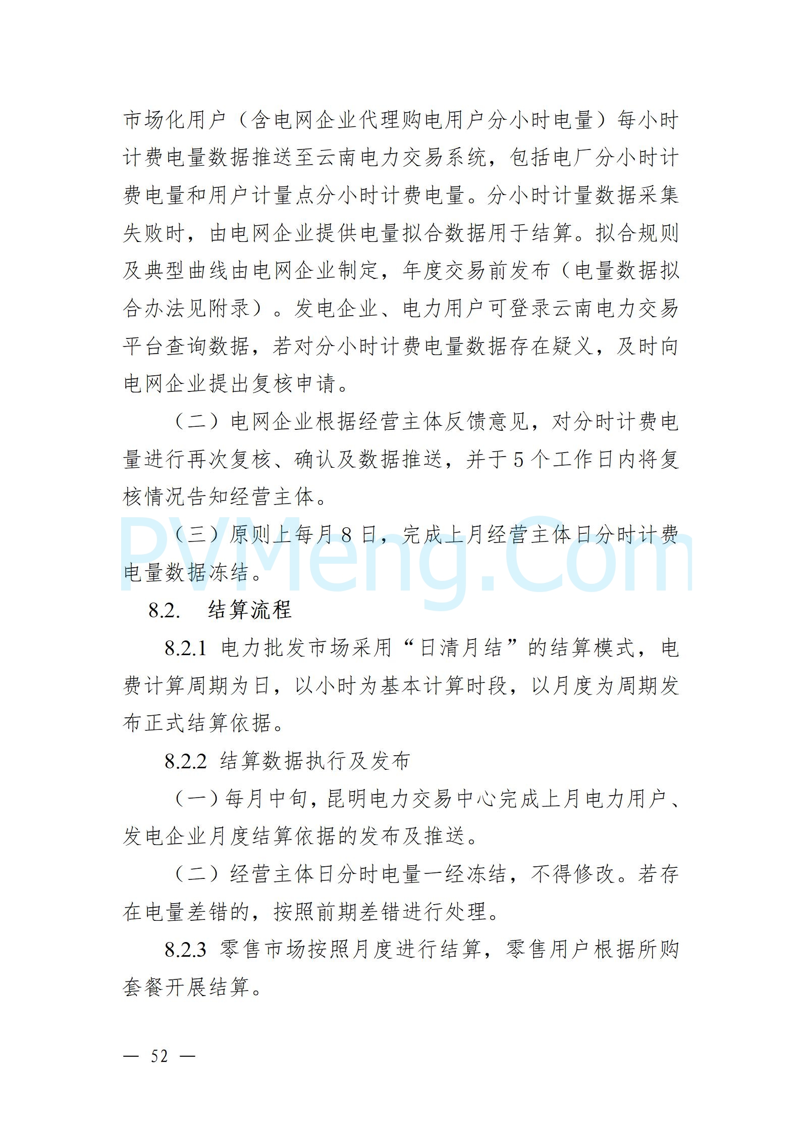 国家能源局云南监管办公室关于征求云南省内电力市场五个实施细则意见建议的通知20241119