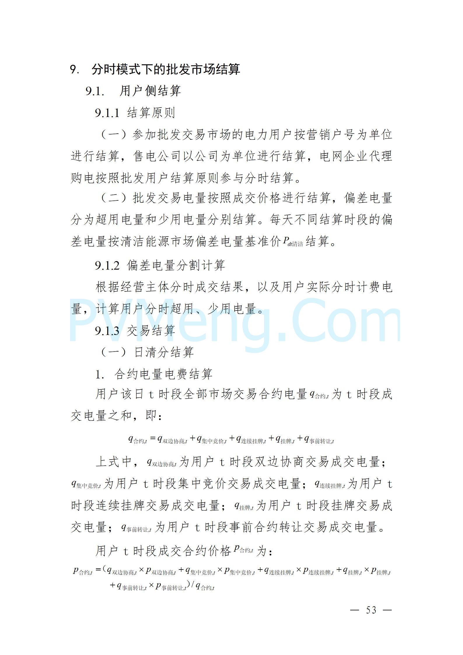 国家能源局云南监管办公室关于征求云南省内电力市场五个实施细则意见建议的通知20241119