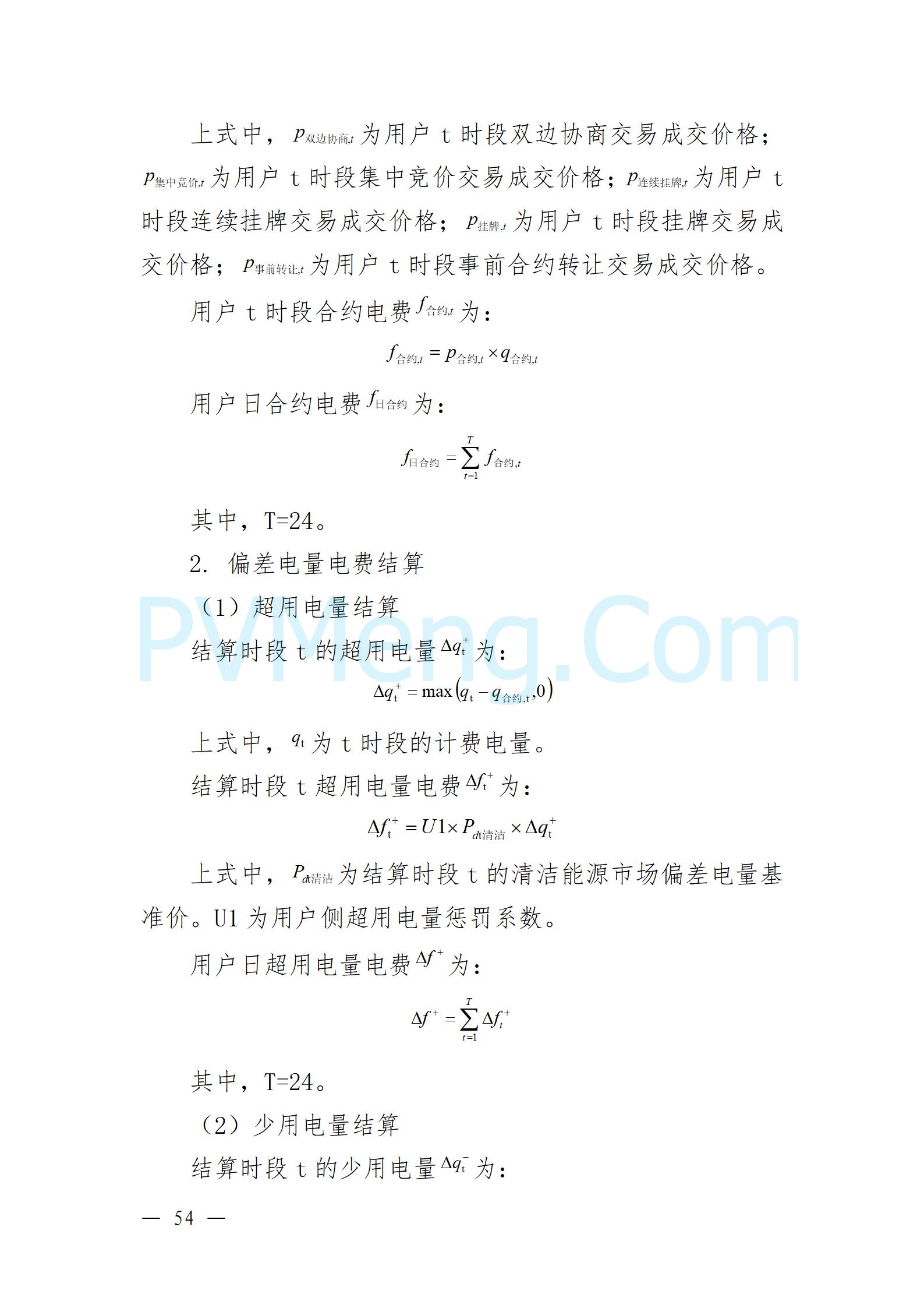 国家能源局云南监管办公室关于征求云南省内电力市场五个实施细则意见建议的通知20241119