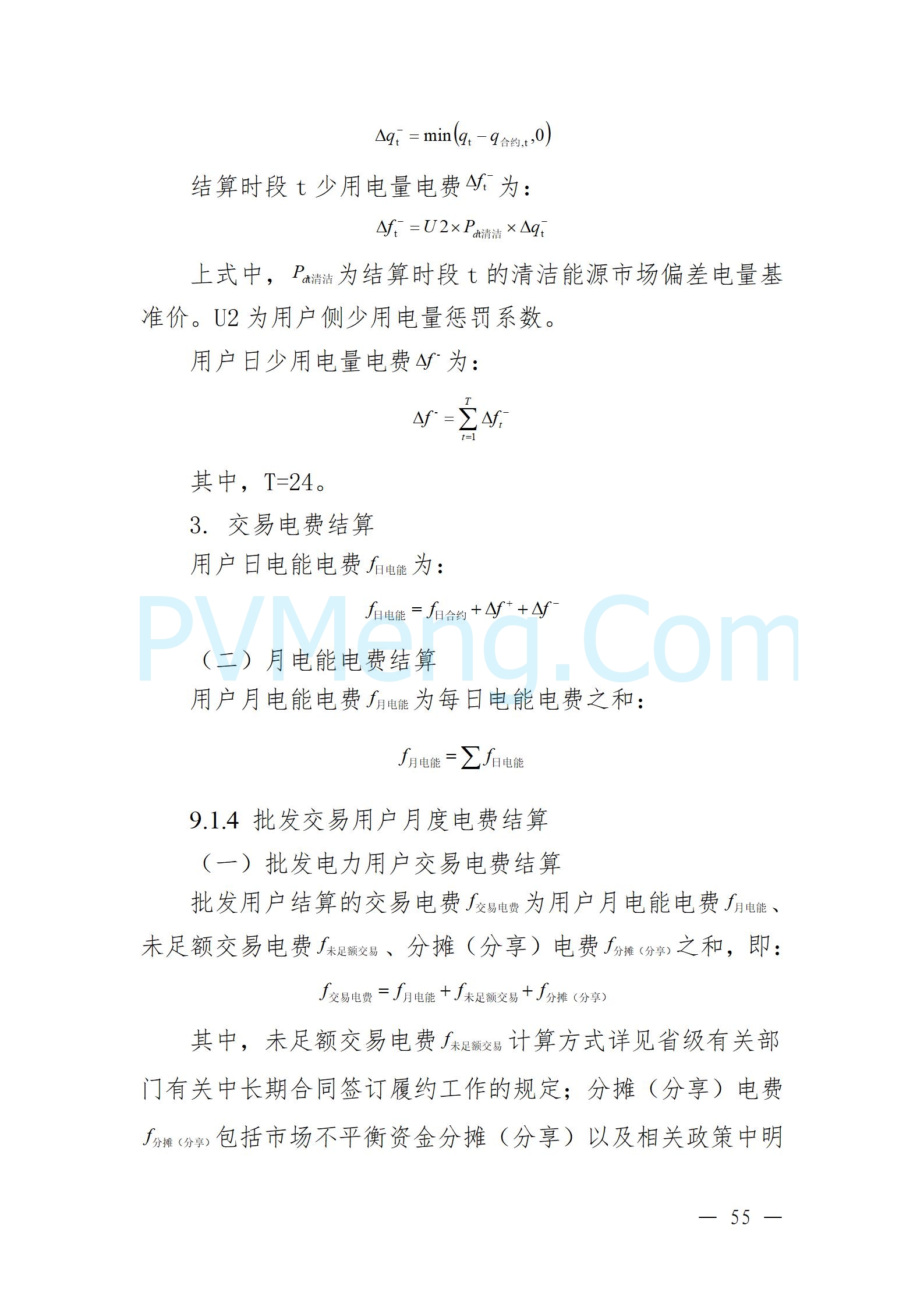 国家能源局云南监管办公室关于征求云南省内电力市场五个实施细则意见建议的通知20241119