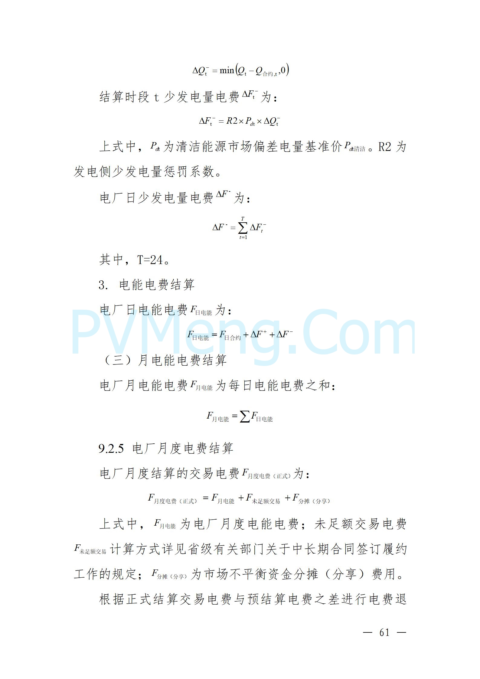 国家能源局云南监管办公室关于征求云南省内电力市场五个实施细则意见建议的通知20241119