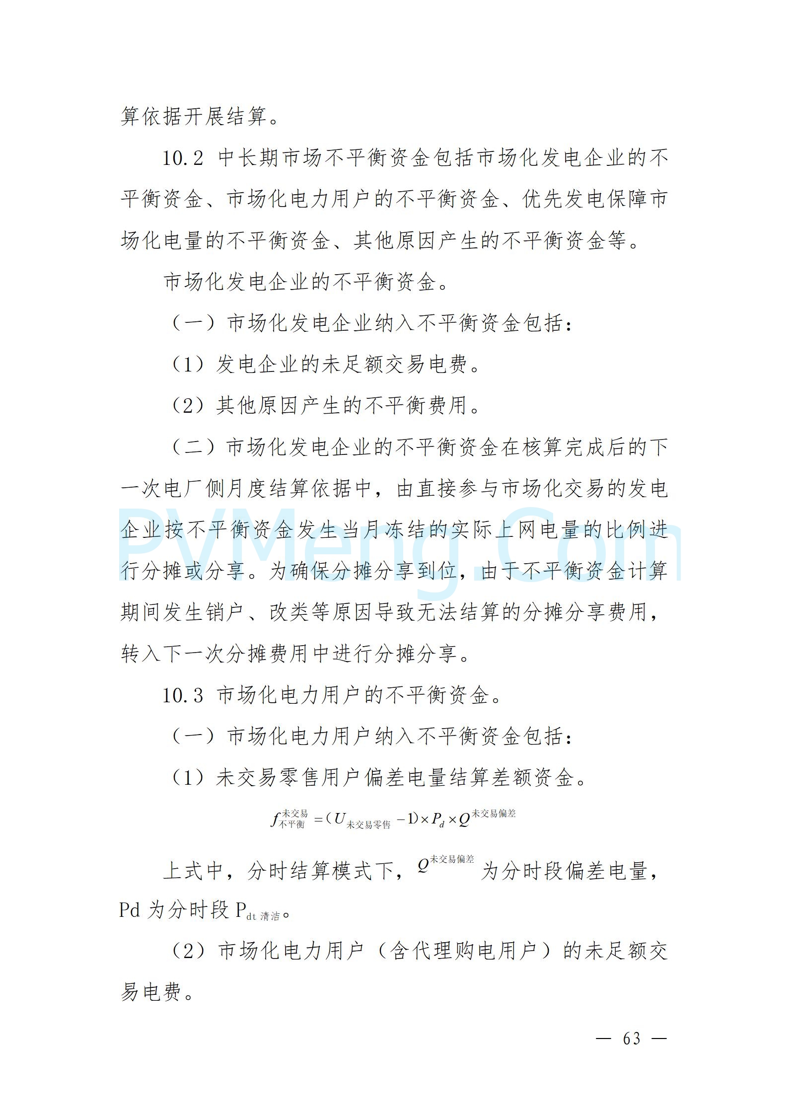 国家能源局云南监管办公室关于征求云南省内电力市场五个实施细则意见建议的通知20241119