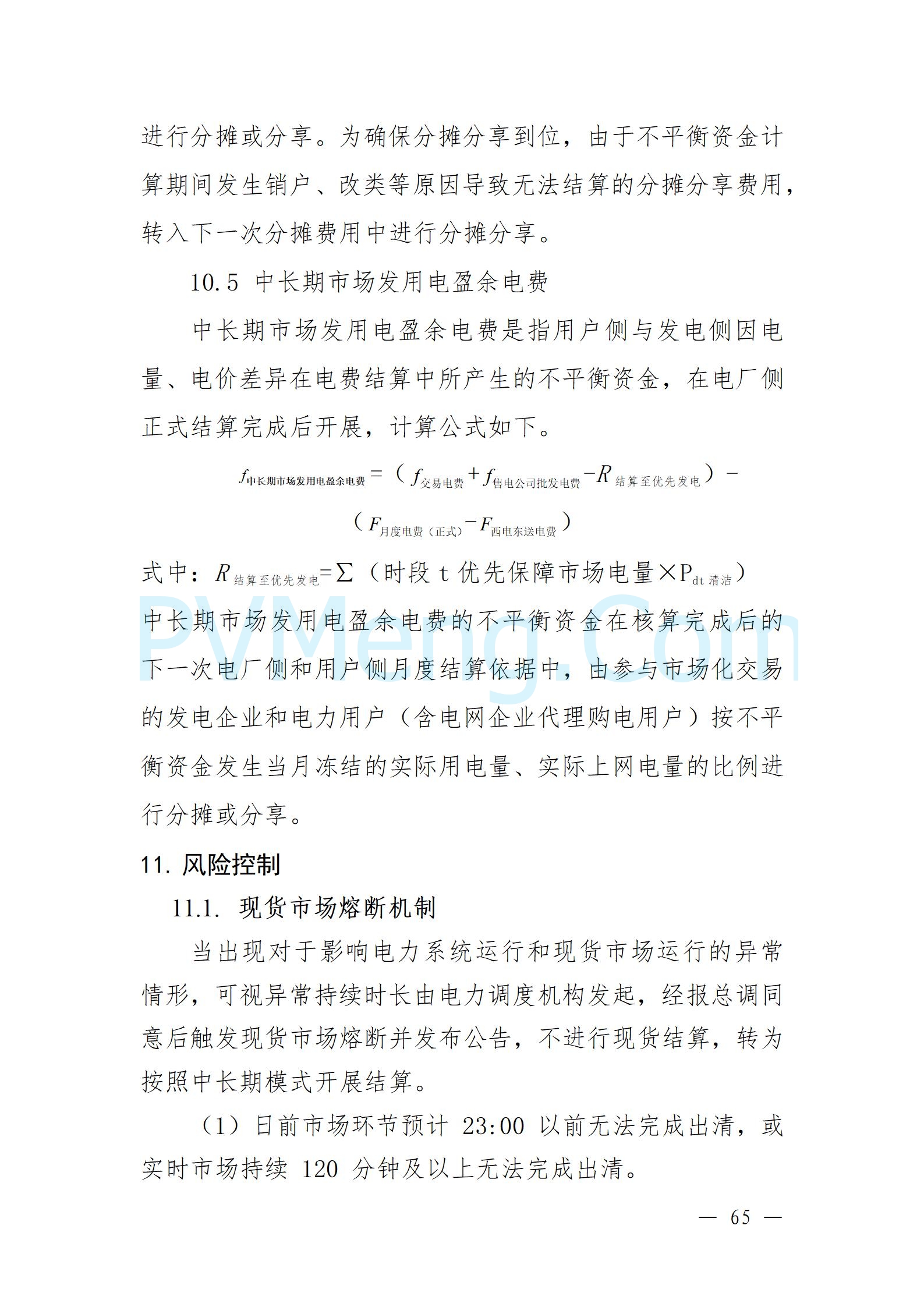 国家能源局云南监管办公室关于征求云南省内电力市场五个实施细则意见建议的通知20241119