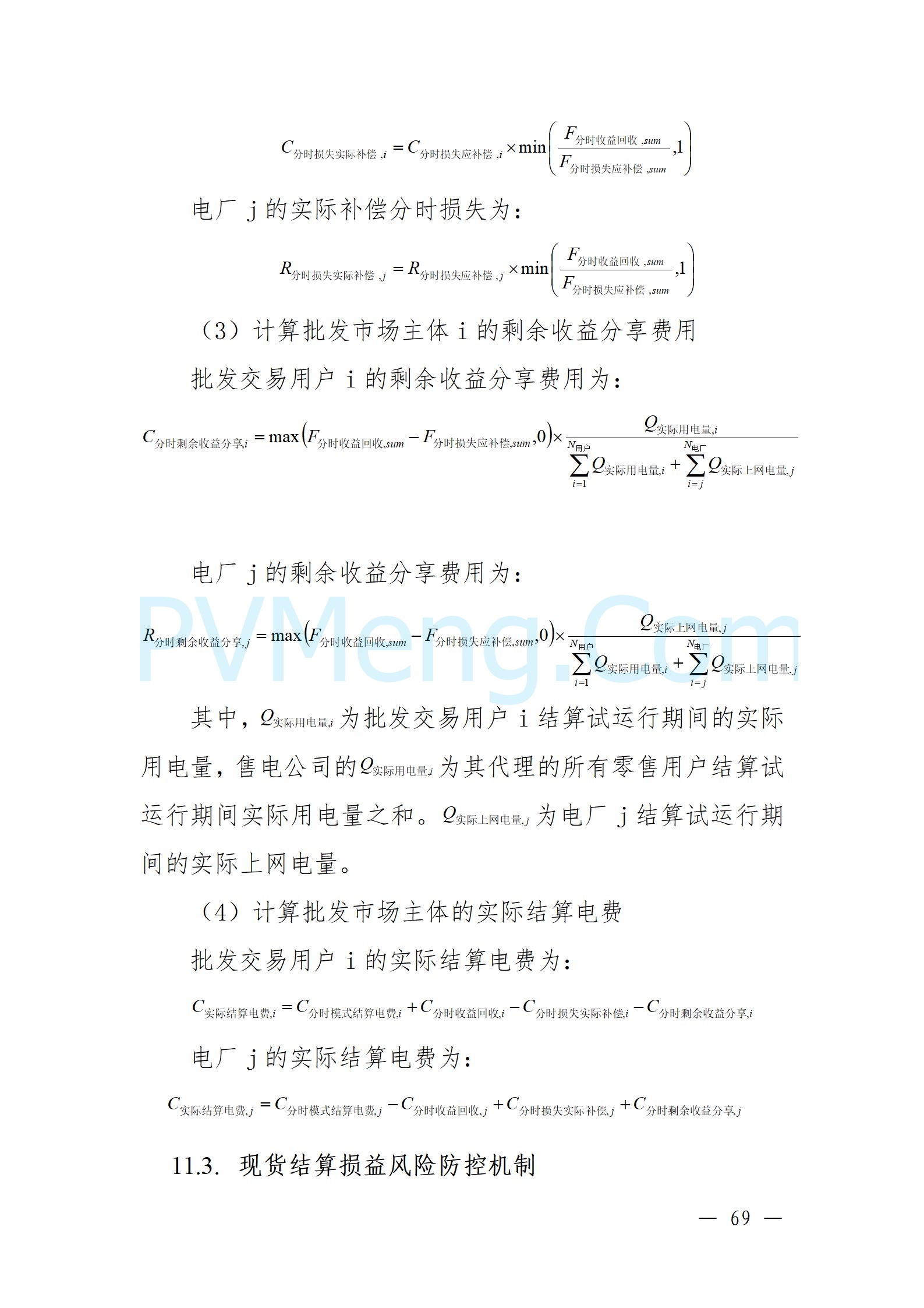 国家能源局云南监管办公室关于征求云南省内电力市场五个实施细则意见建议的通知20241119