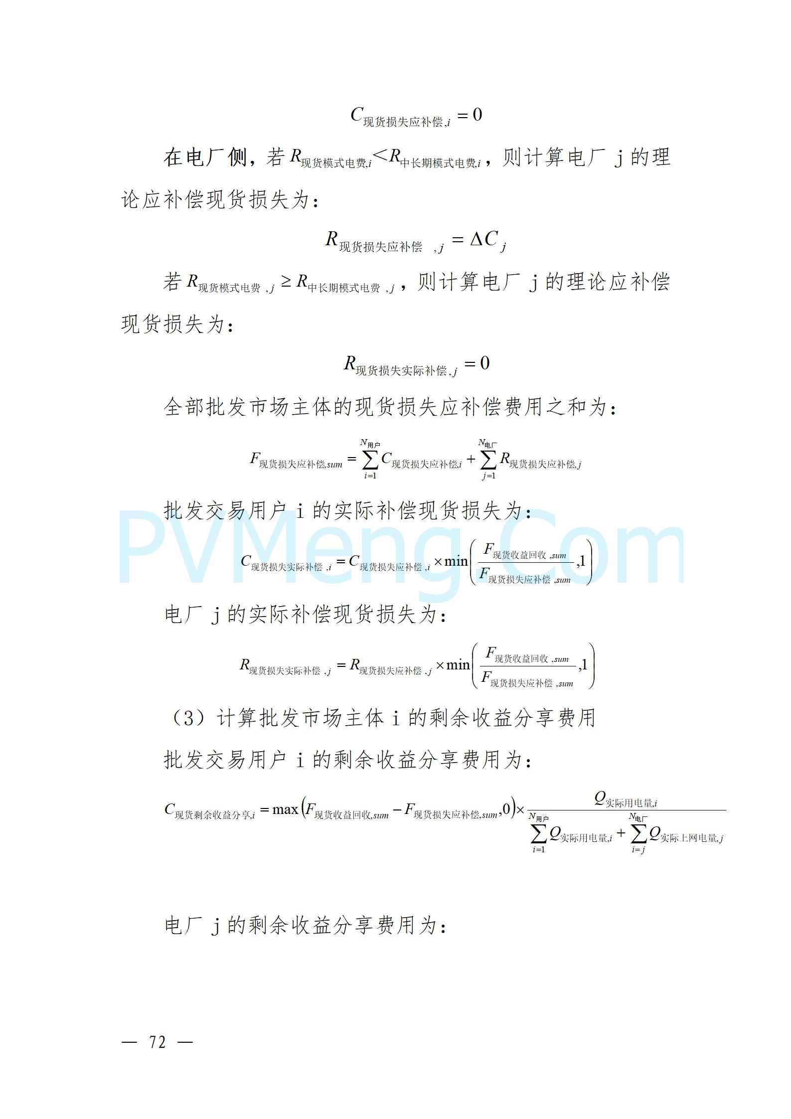 国家能源局云南监管办公室关于征求云南省内电力市场五个实施细则意见建议的通知20241119