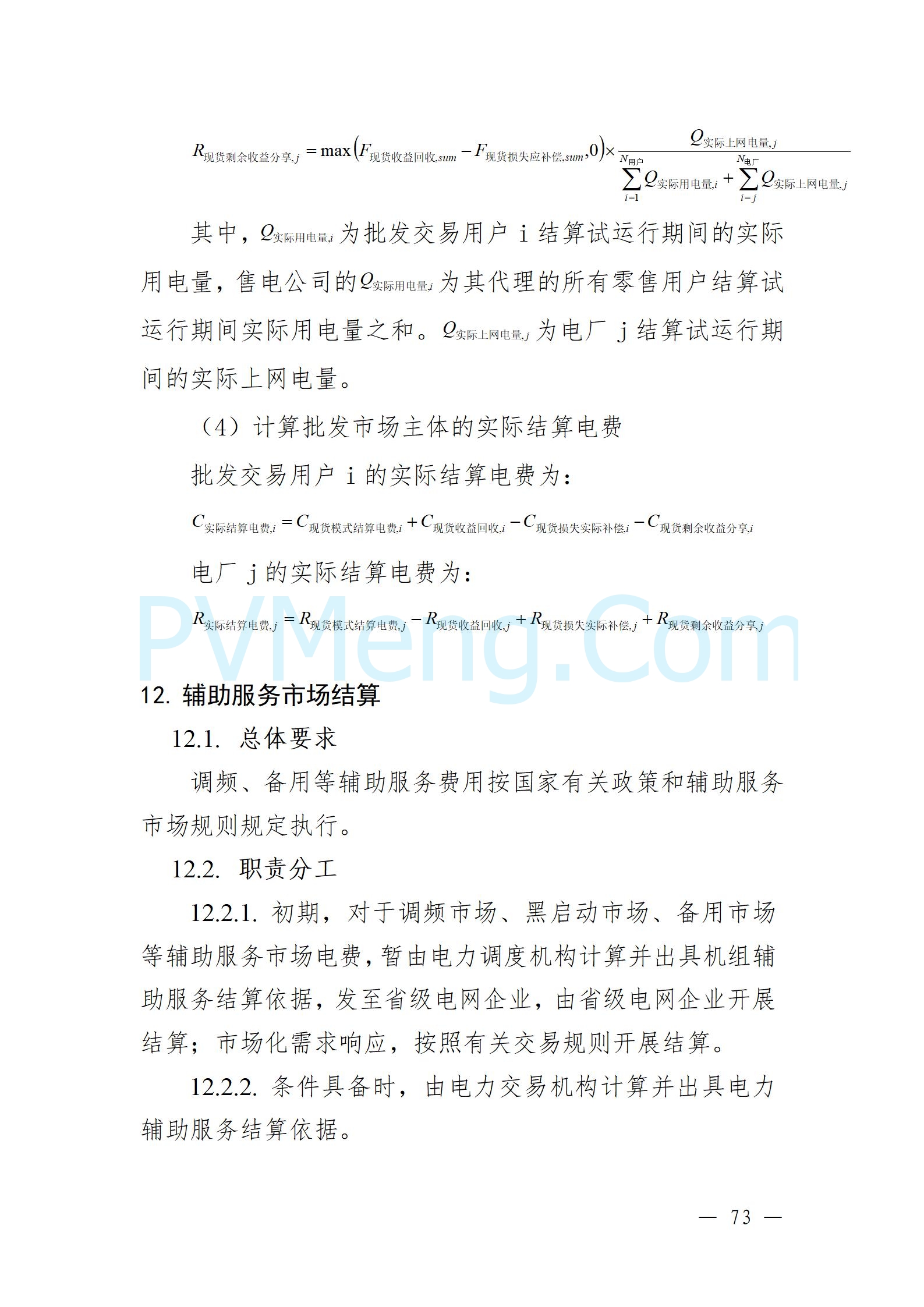 国家能源局云南监管办公室关于征求云南省内电力市场五个实施细则意见建议的通知20241119