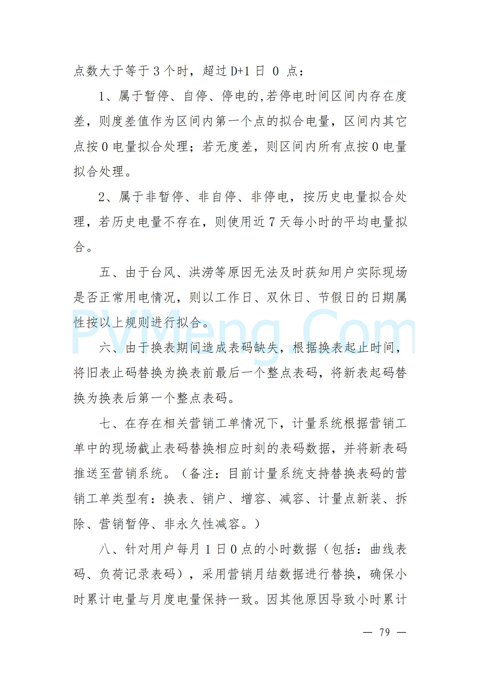 国家能源局云南监管办公室关于征求云南省内电力市场五个实施细则意见建议的通知20241119