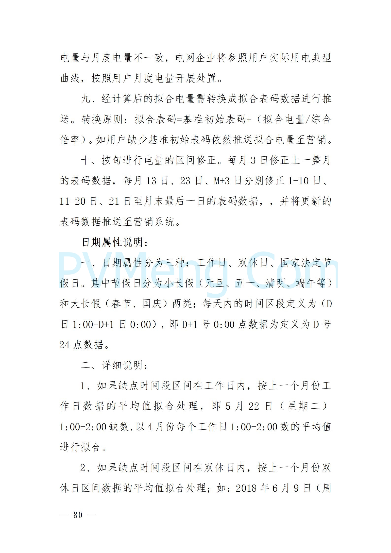 国家能源局云南监管办公室关于征求云南省内电力市场五个实施细则意见建议的通知20241119