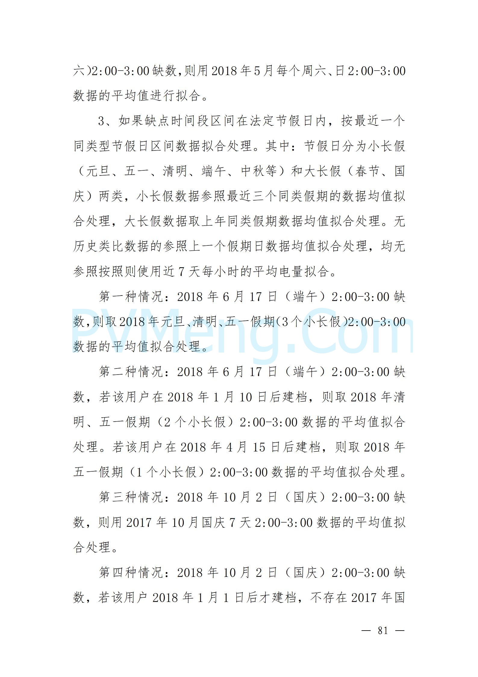 国家能源局云南监管办公室关于征求云南省内电力市场五个实施细则意见建议的通知20241119