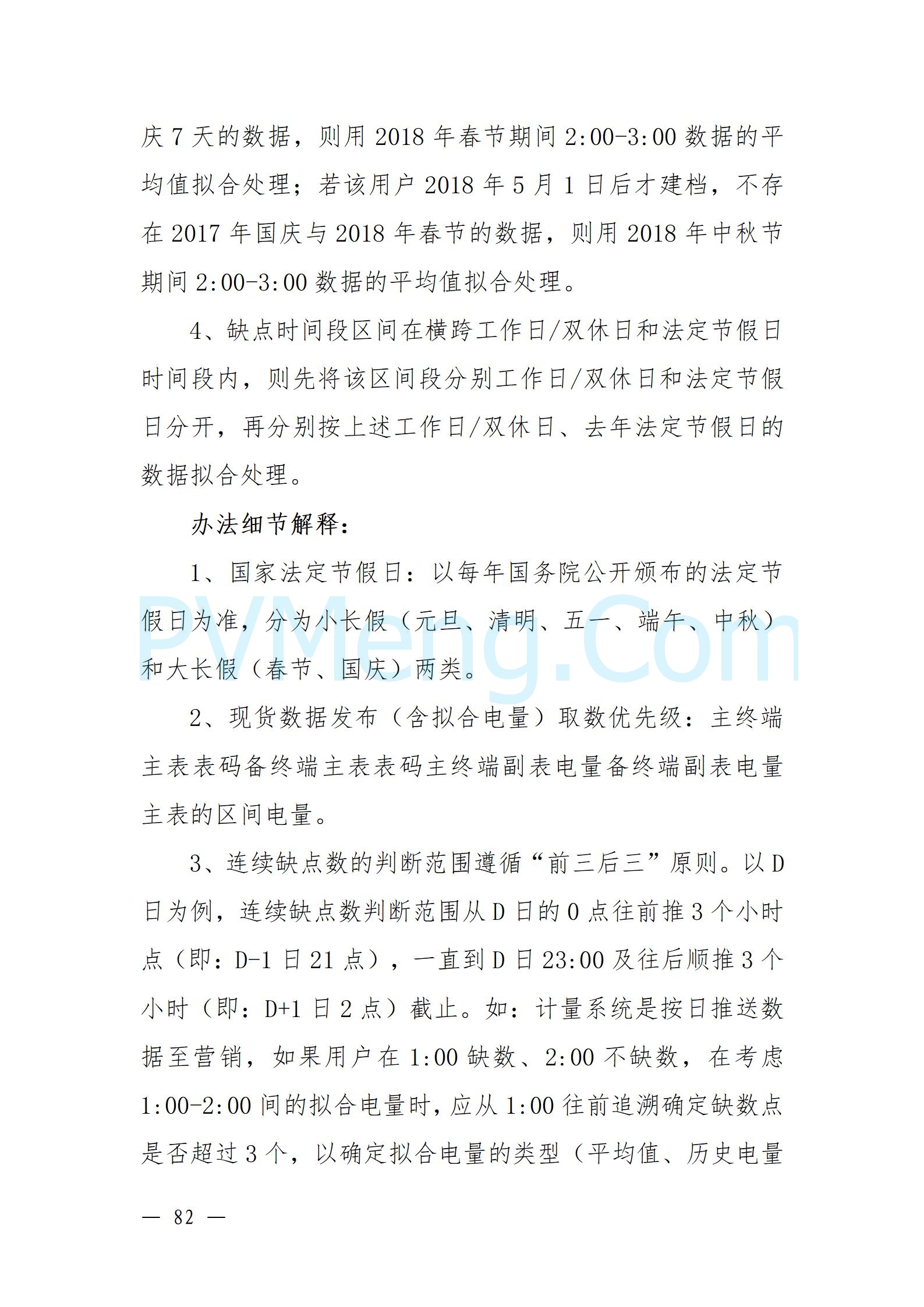 国家能源局云南监管办公室关于征求云南省内电力市场五个实施细则意见建议的通知20241119