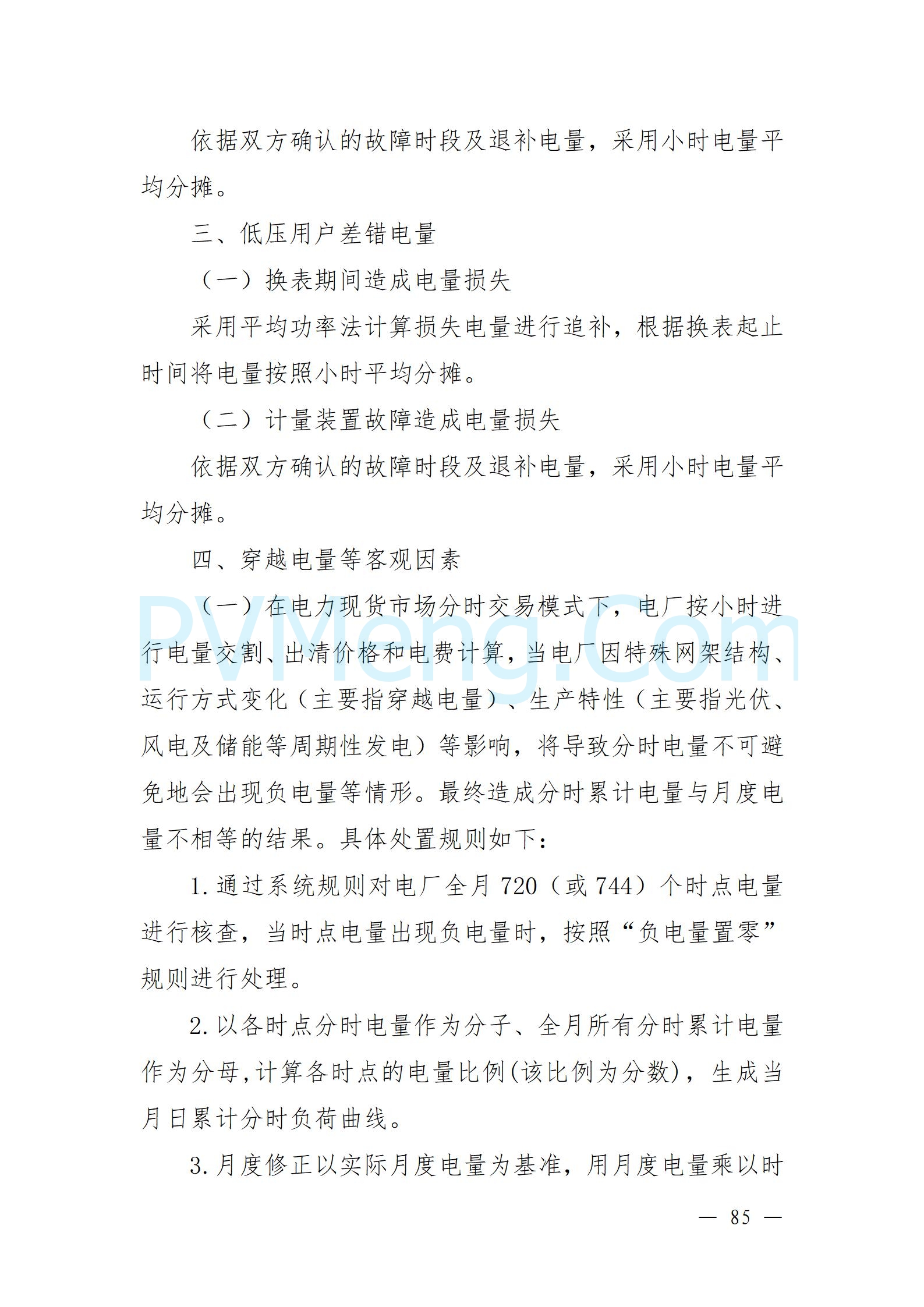 国家能源局云南监管办公室关于征求云南省内电力市场五个实施细则意见建议的通知20241119