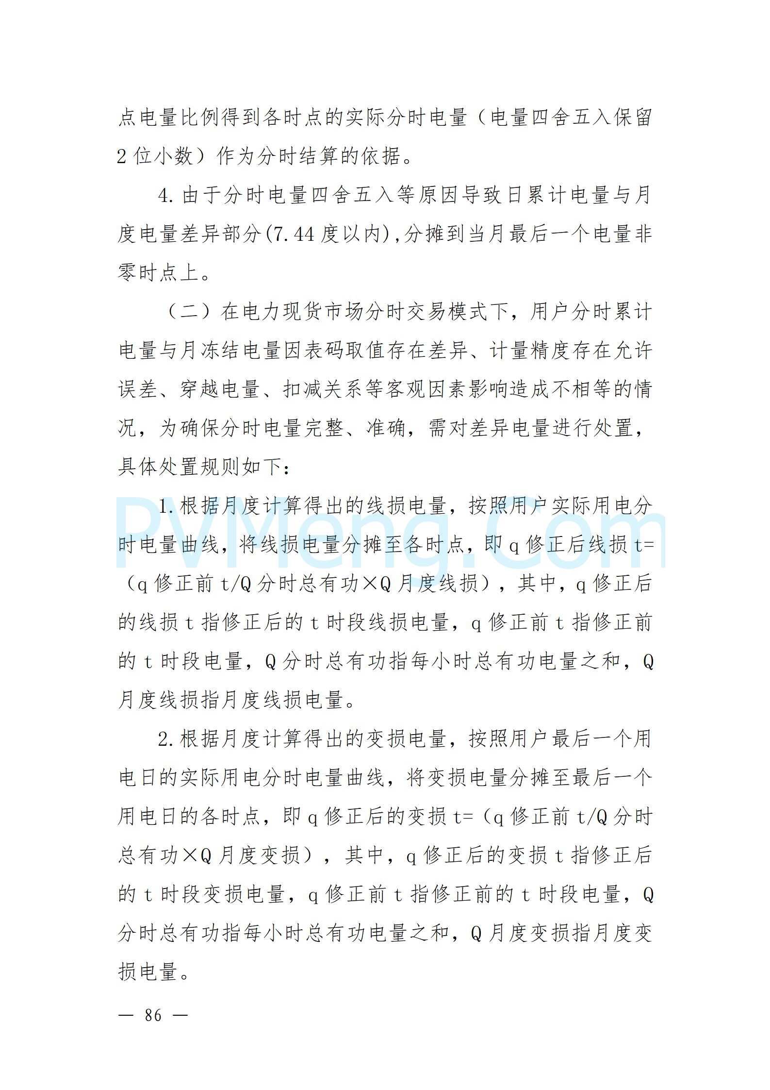 国家能源局云南监管办公室关于征求云南省内电力市场五个实施细则意见建议的通知20241119