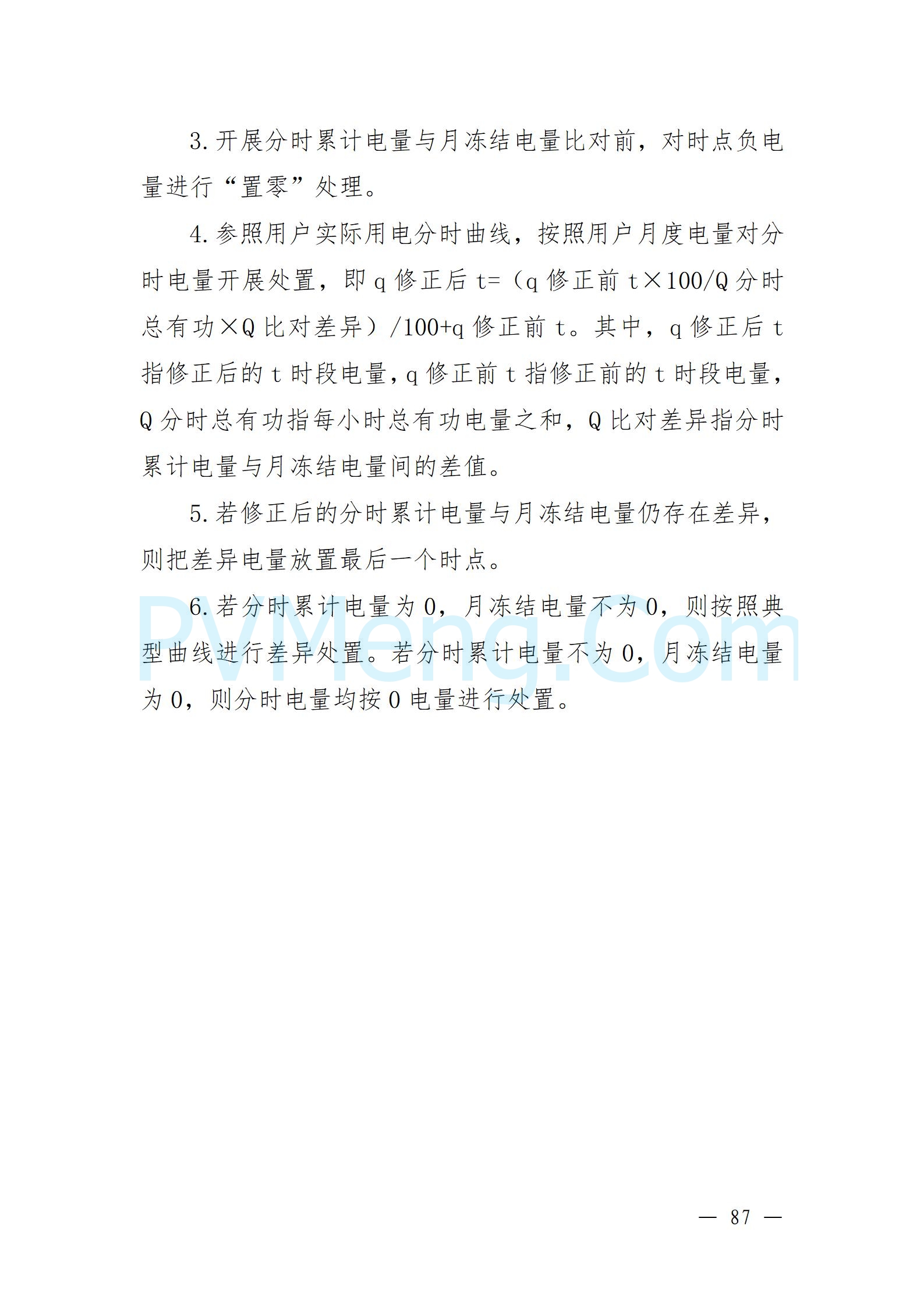 国家能源局云南监管办公室关于征求云南省内电力市场五个实施细则意见建议的通知20241119