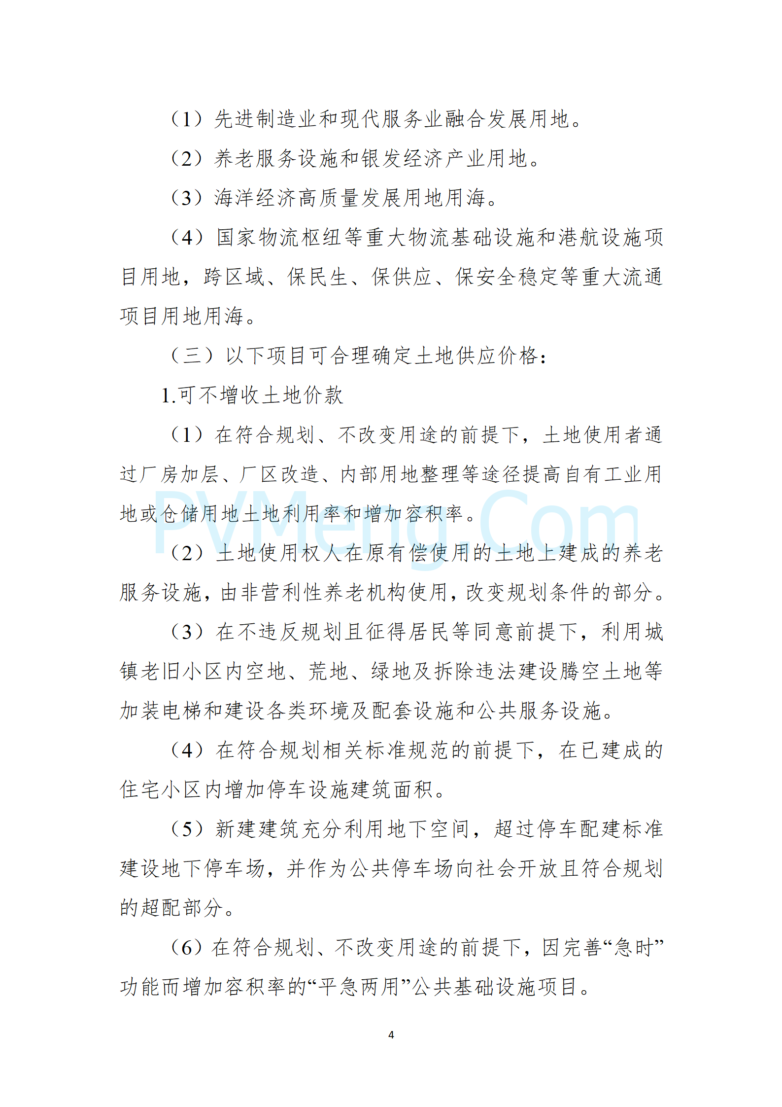 自然资源部等部门关于印发《自然资源要素支撑产业高质量发展指导目录（2024年本）》的通知（自然资发〔2024〕273号）20241202