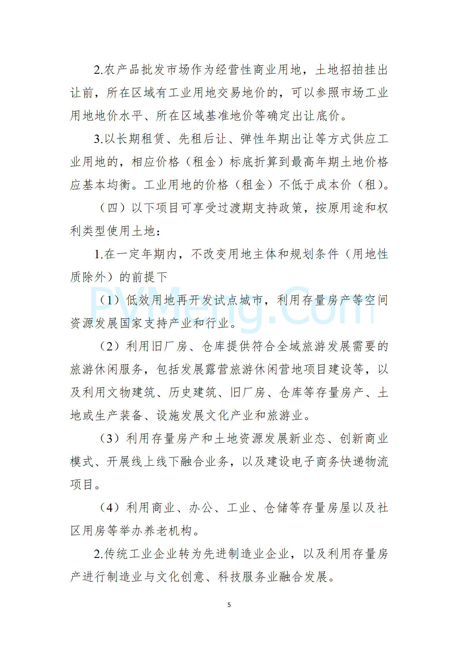 自然资源部等部门关于印发《自然资源要素支撑产业高质量发展指导目录（2024年本）》的通知（自然资发〔2024〕273号）20241202