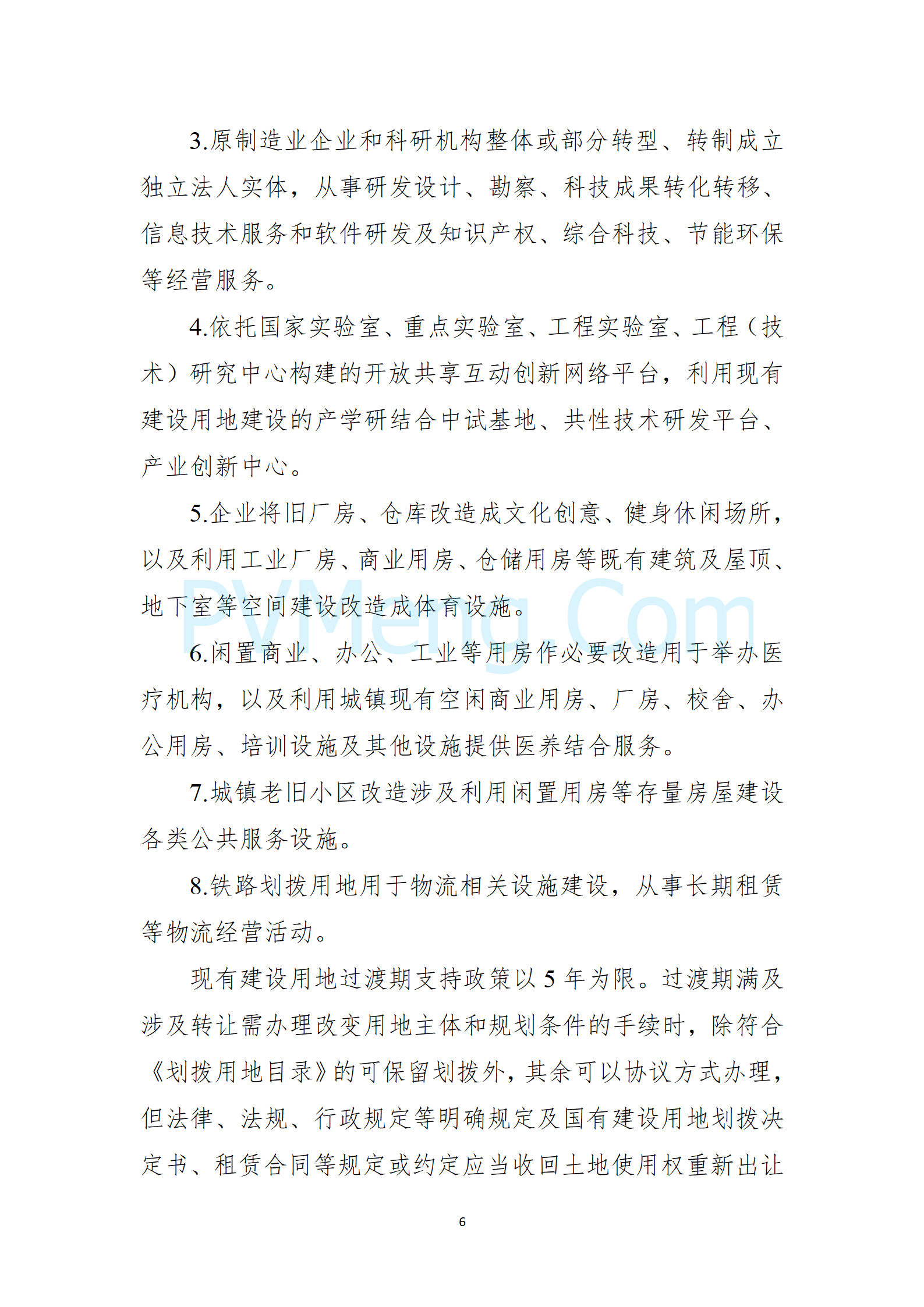 自然资源部等部门关于印发《自然资源要素支撑产业高质量发展指导目录（2024年本）》的通知（自然资发〔2024〕273号）20241202